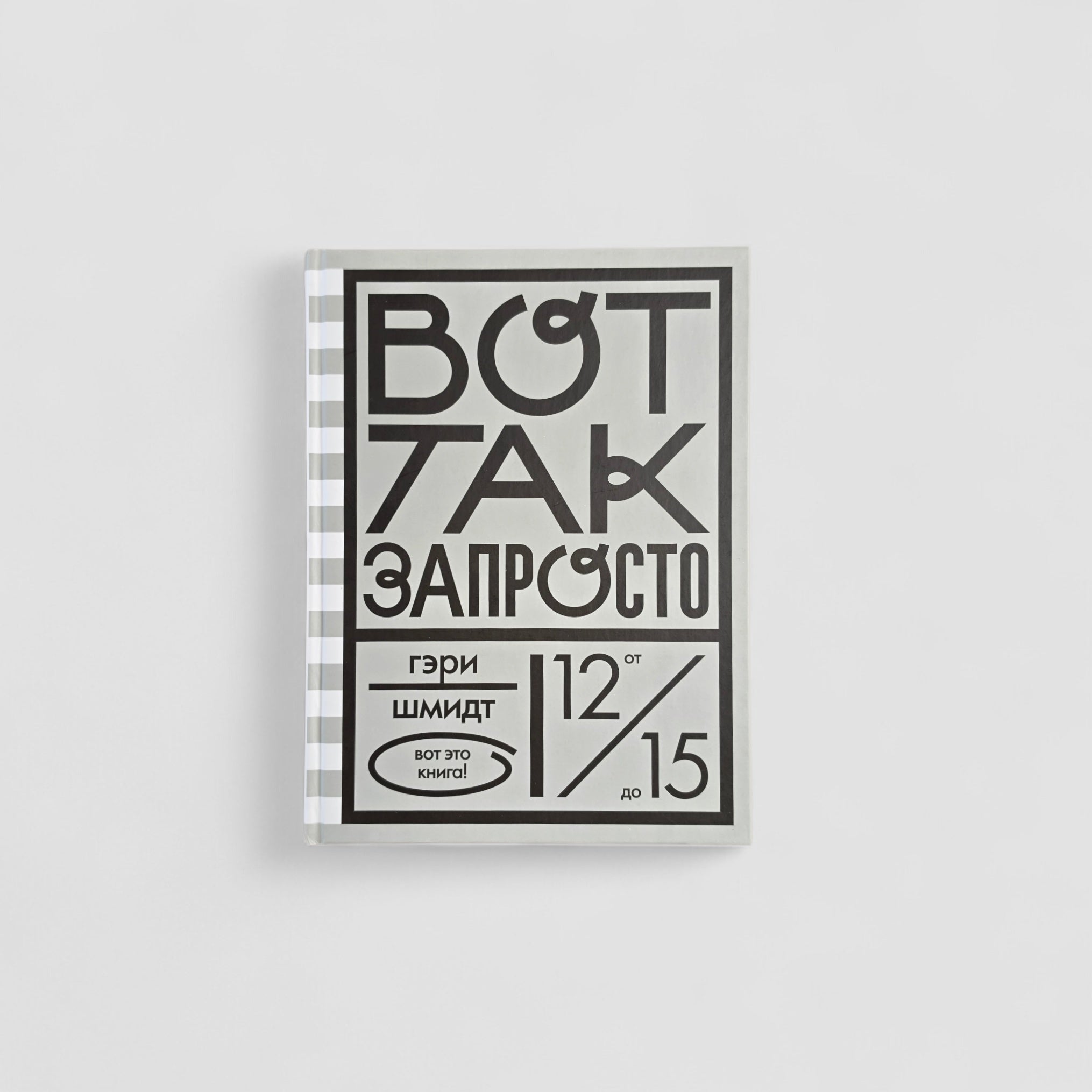 Вот так запросто