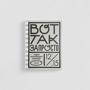 Вот так запросто