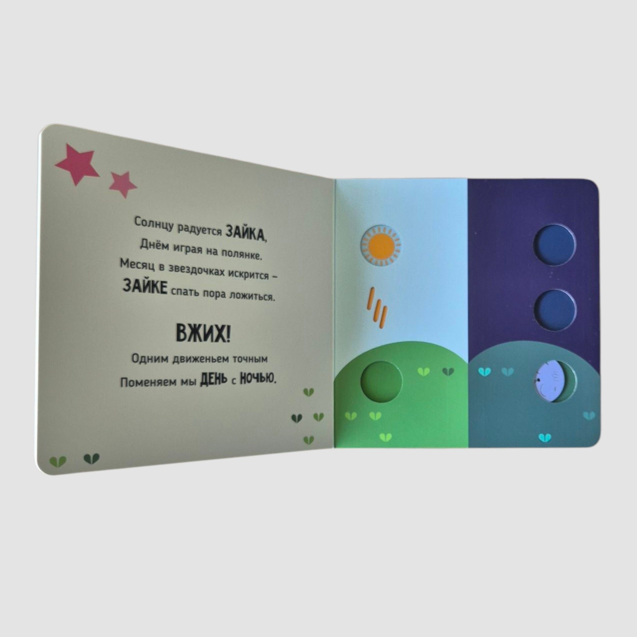 Прыг-скок. Книга с подвижными элементами