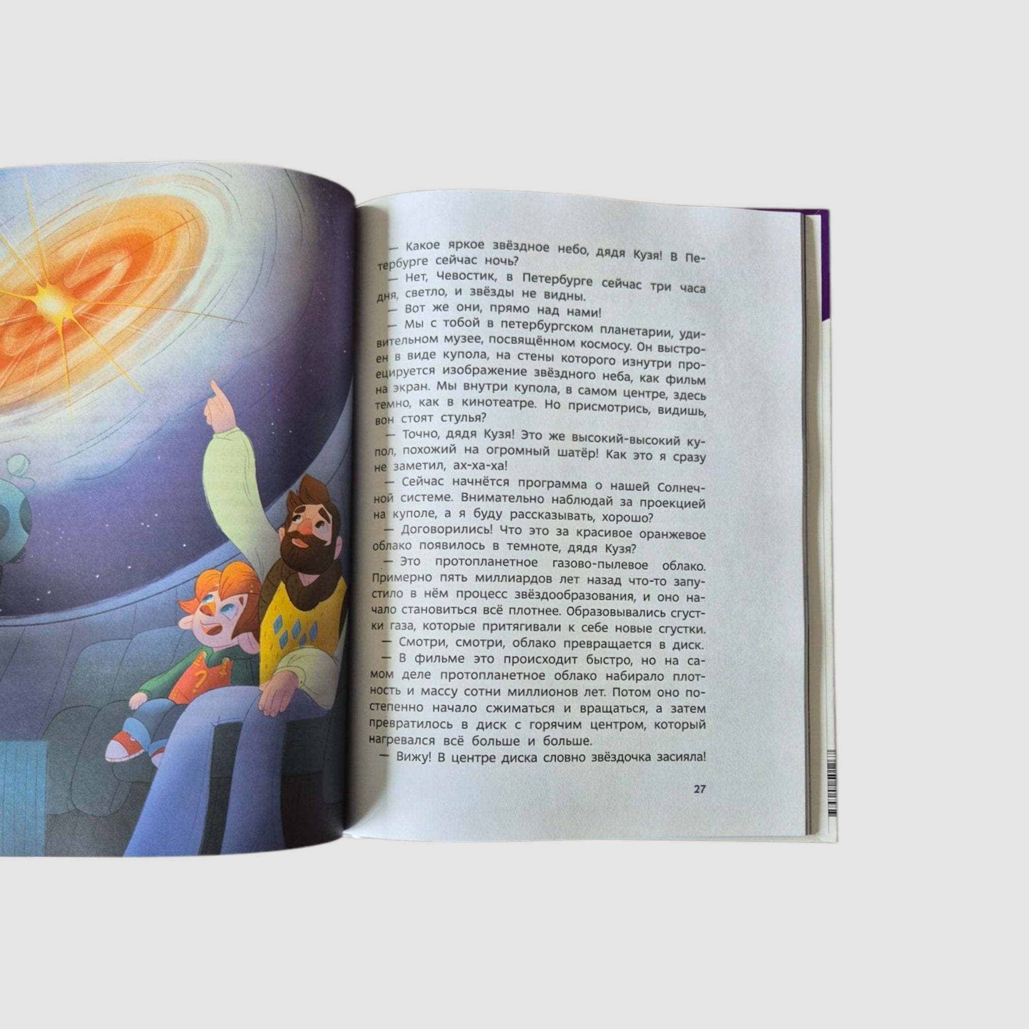 Солнечная система. Детская энциклопедия (Чевостик)