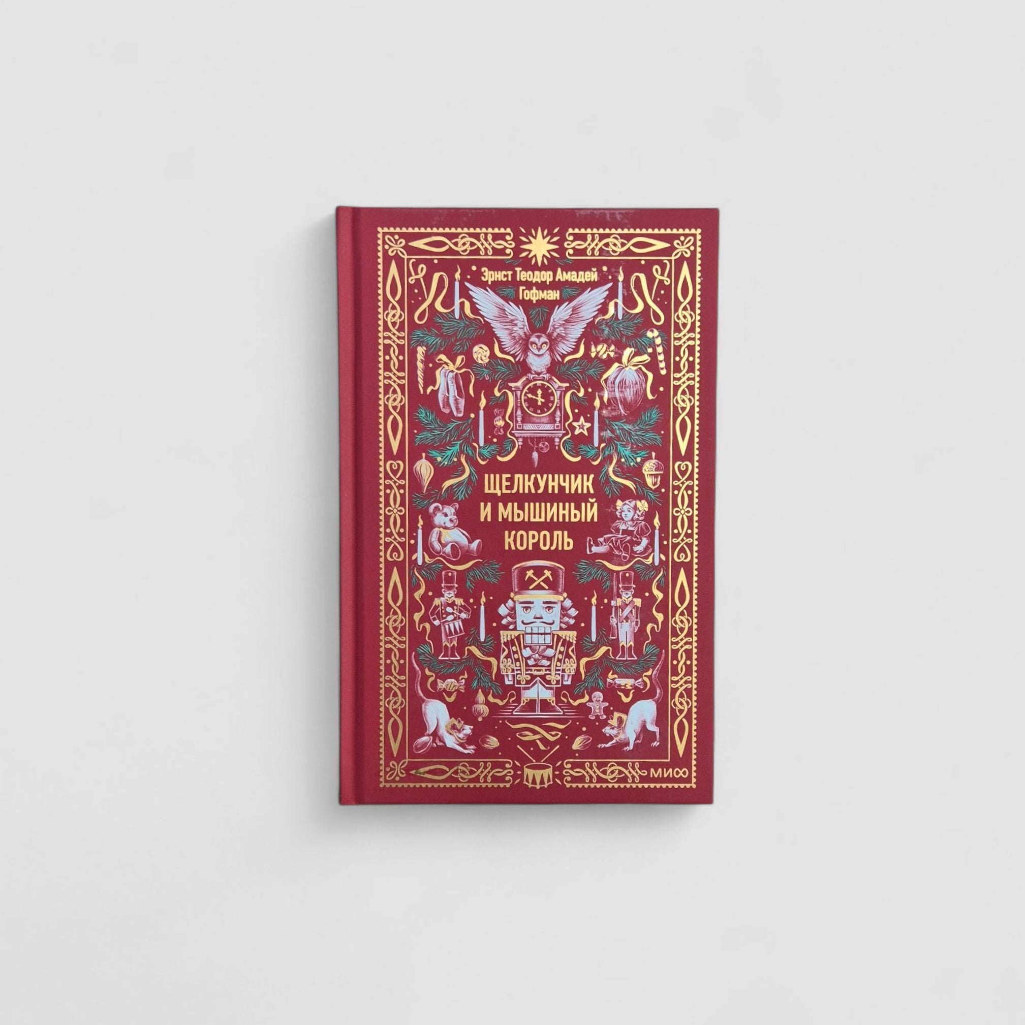 Щелкунчик и Мышиный король