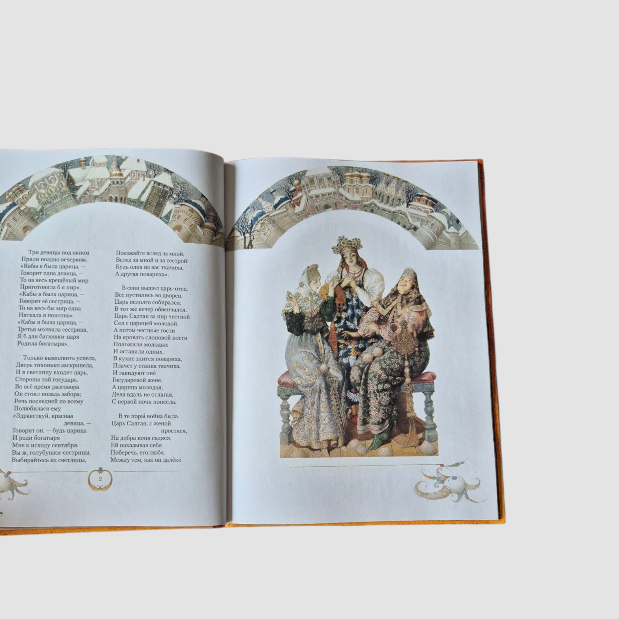 The Tale of Tsar Saltan (illustrated by Gennady Spirin)