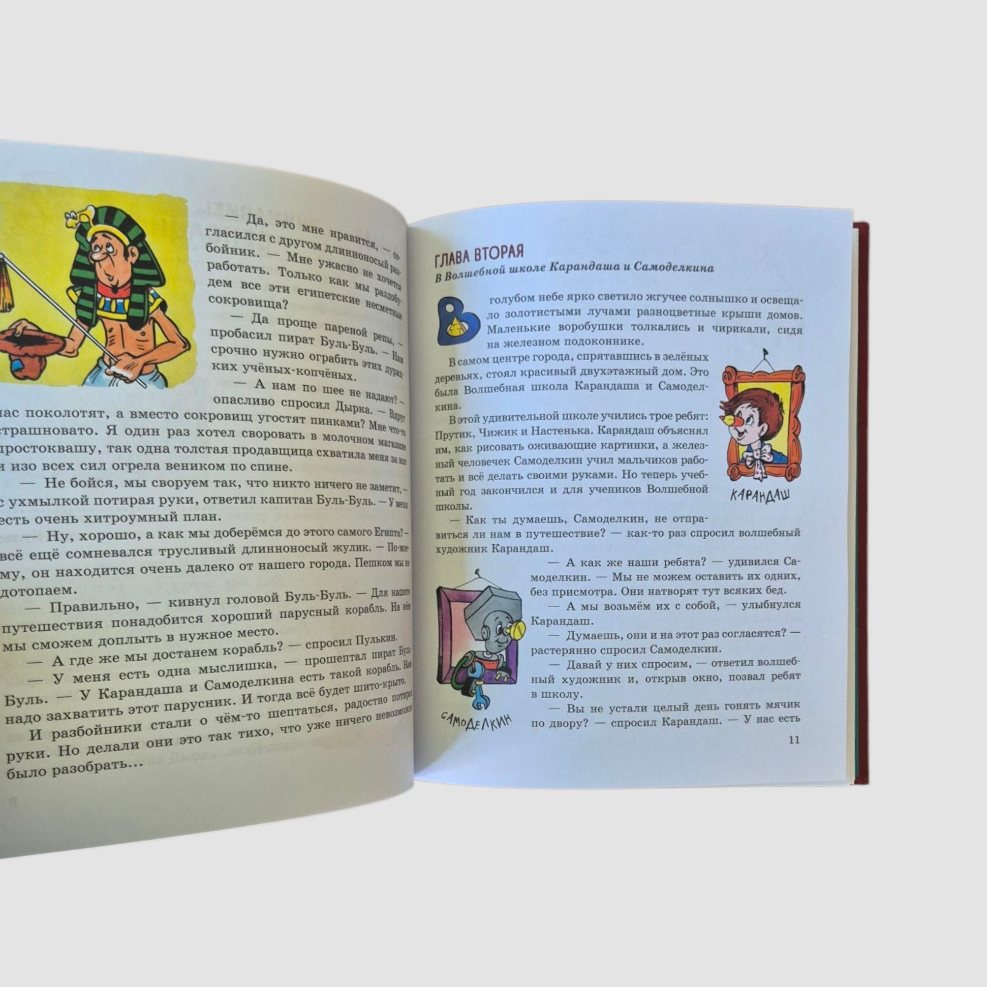 Карандаш и Самоделкин в Стране пирамид