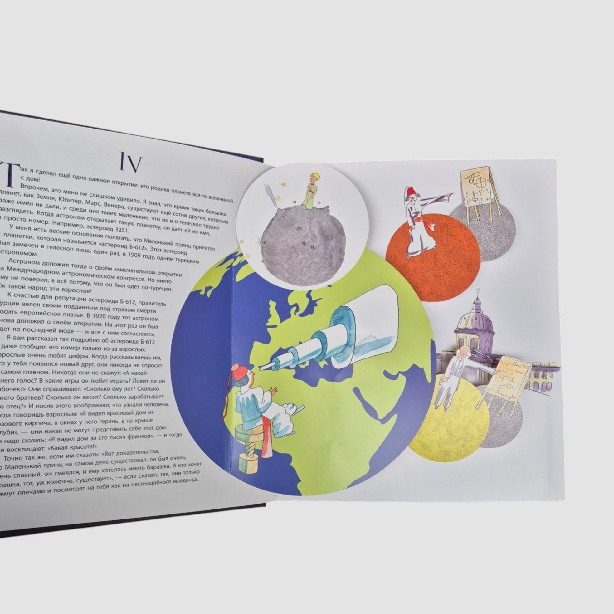 Маленький принц . Иллюстрации автора в объемных 3D панорамах на каждой странице