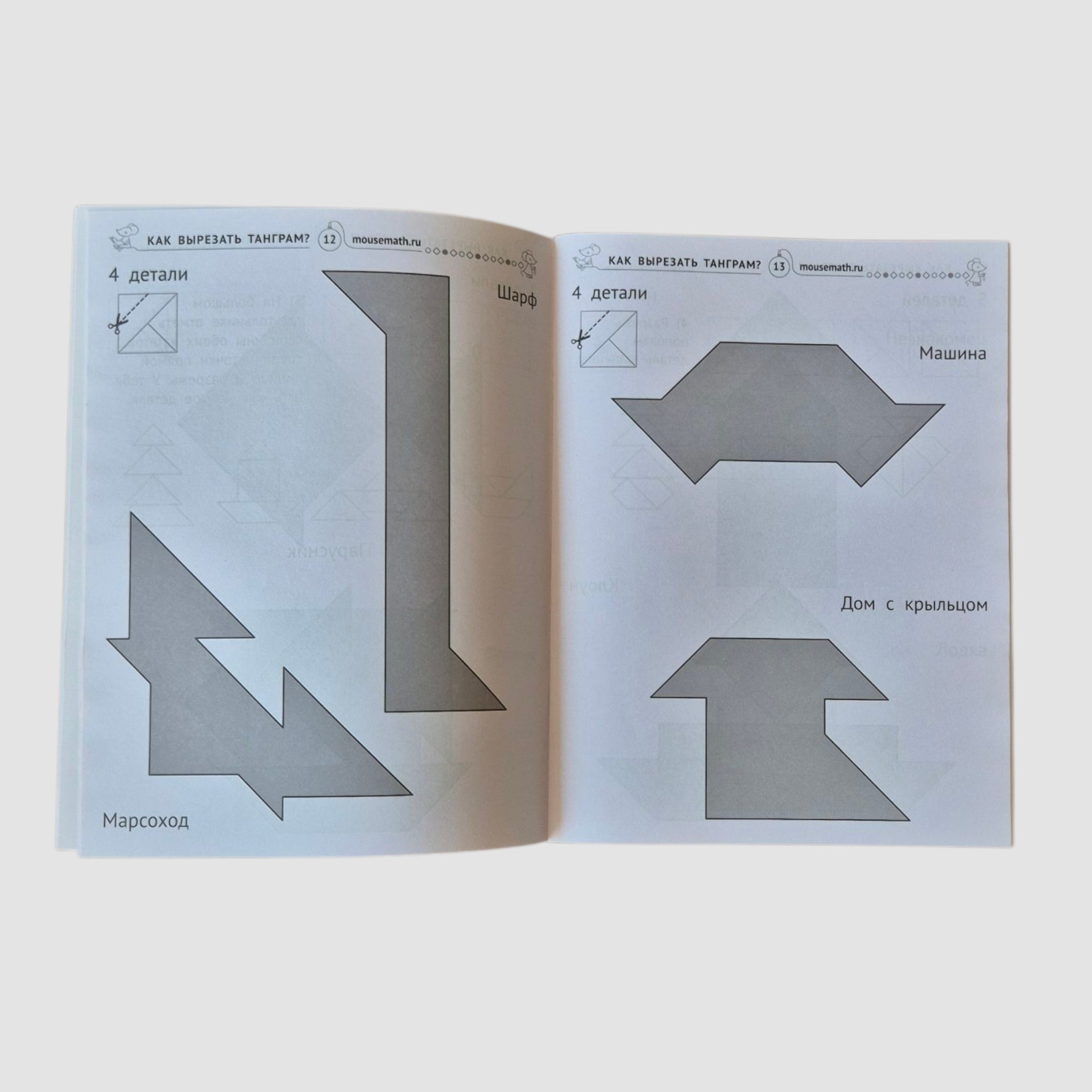 Танграм новогодний