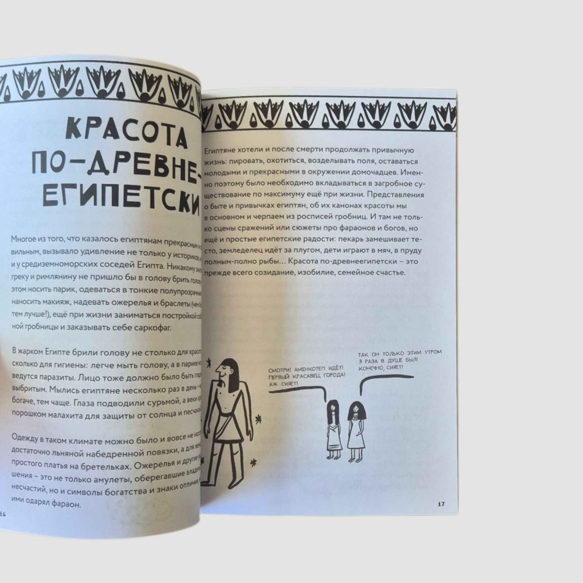50 фактов из истории Древнего мира