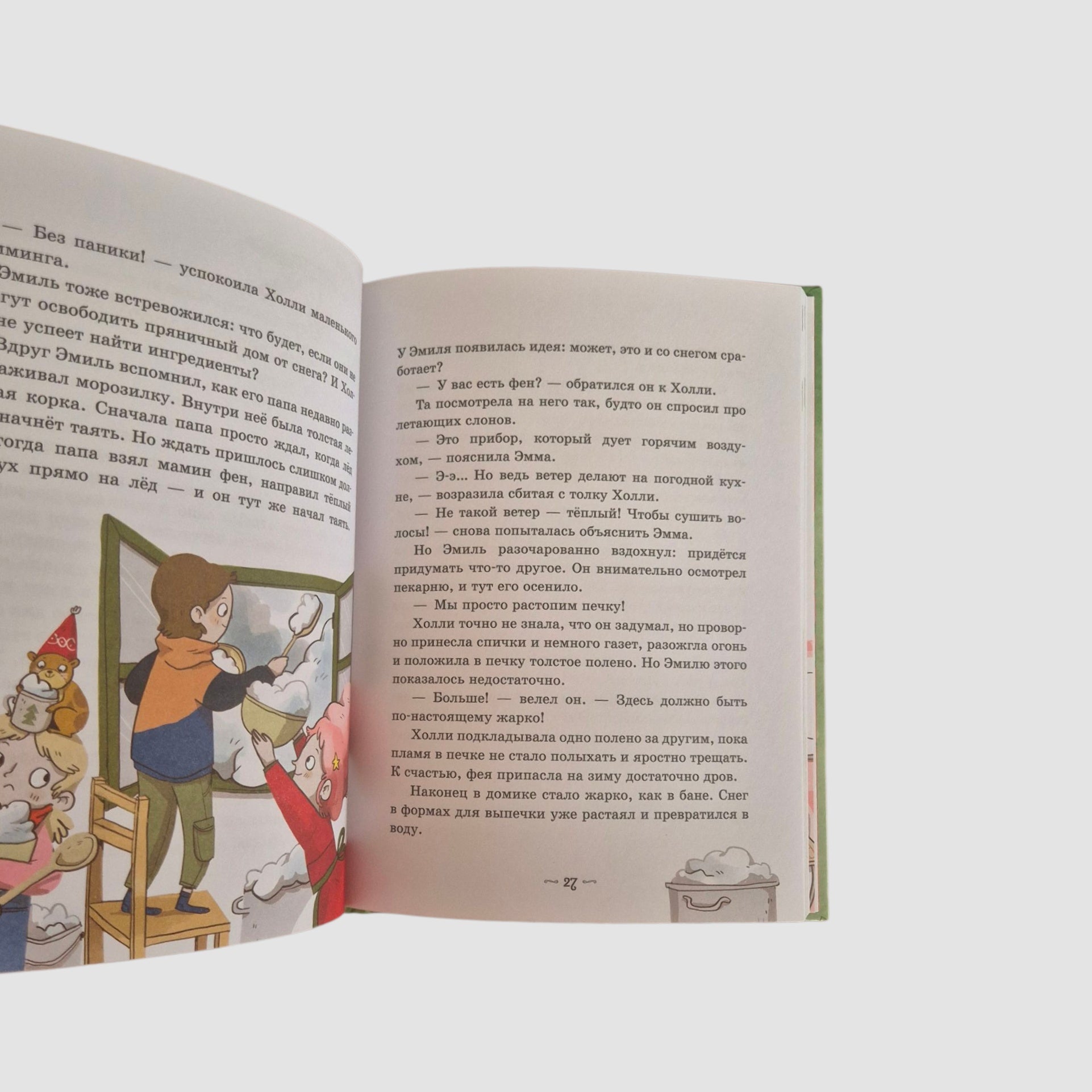 Секрет пряничной феи. Рецепт волшебного Рождества