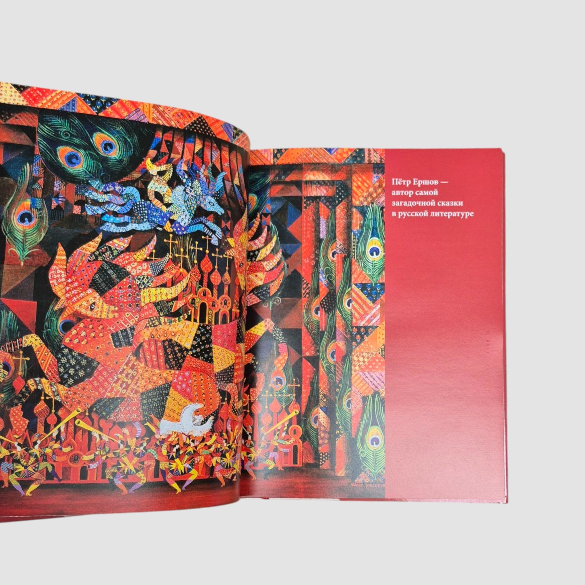 The Little Humpbacked Horse