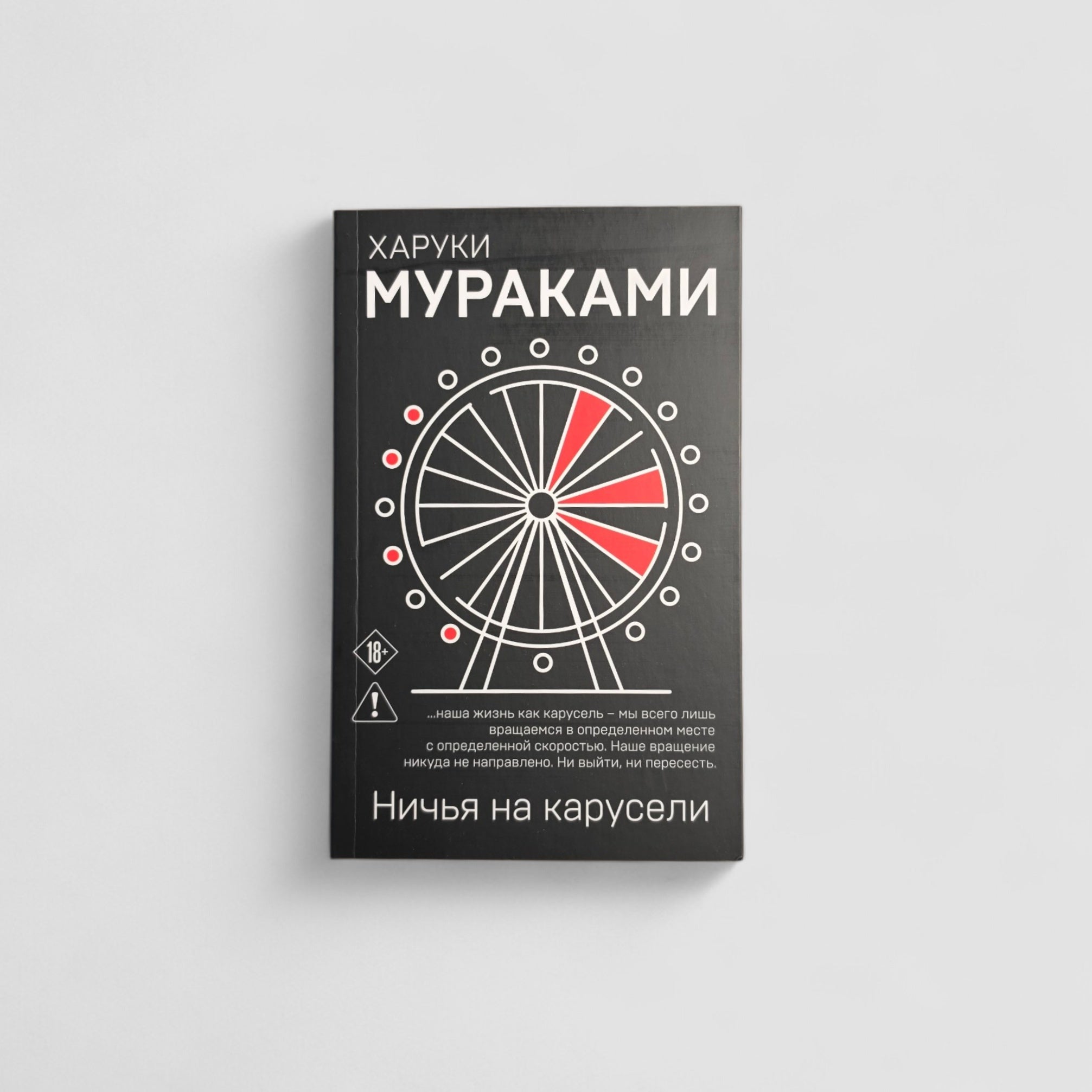 Ничья на карусели
