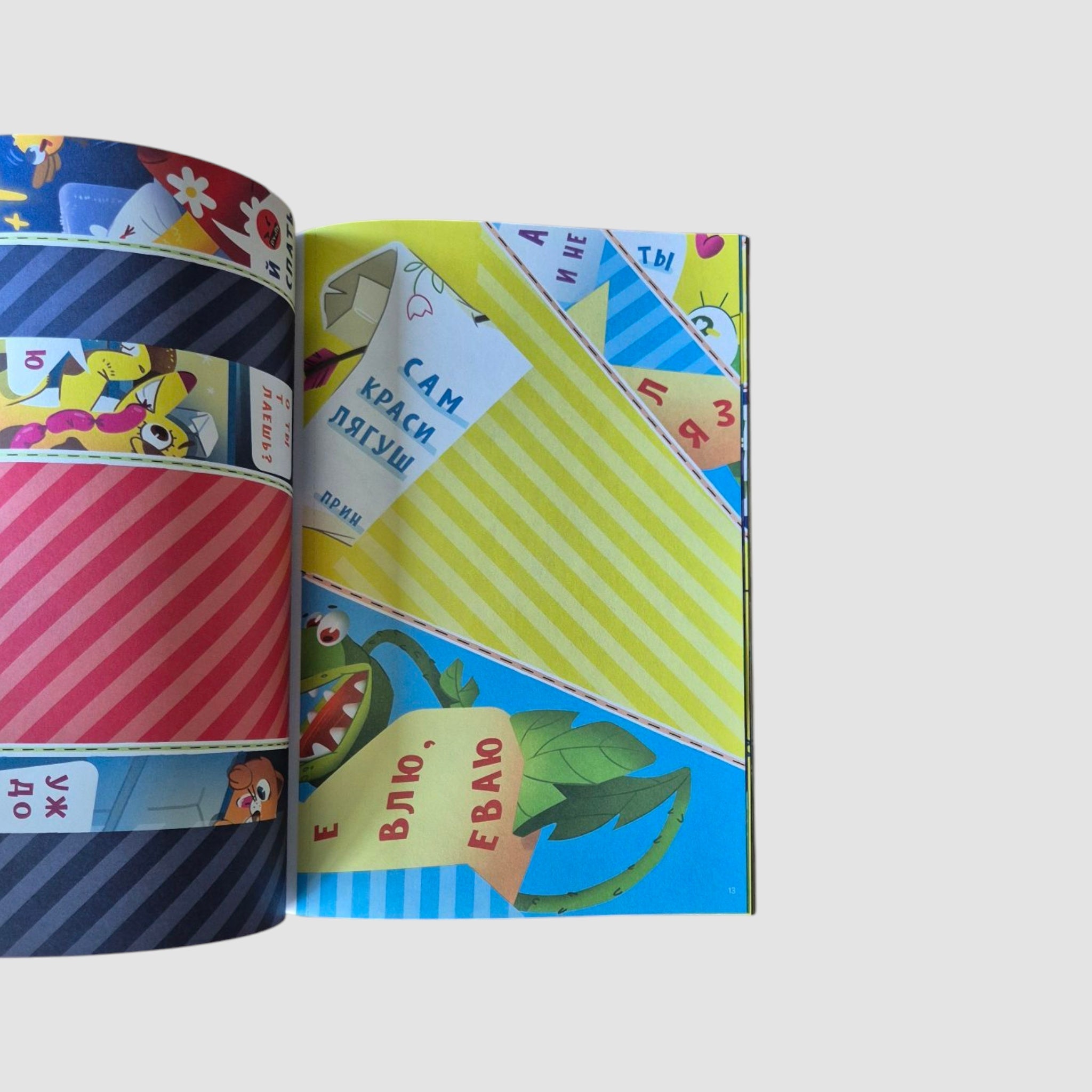 Читалки-сгибалки. 6-7 лет