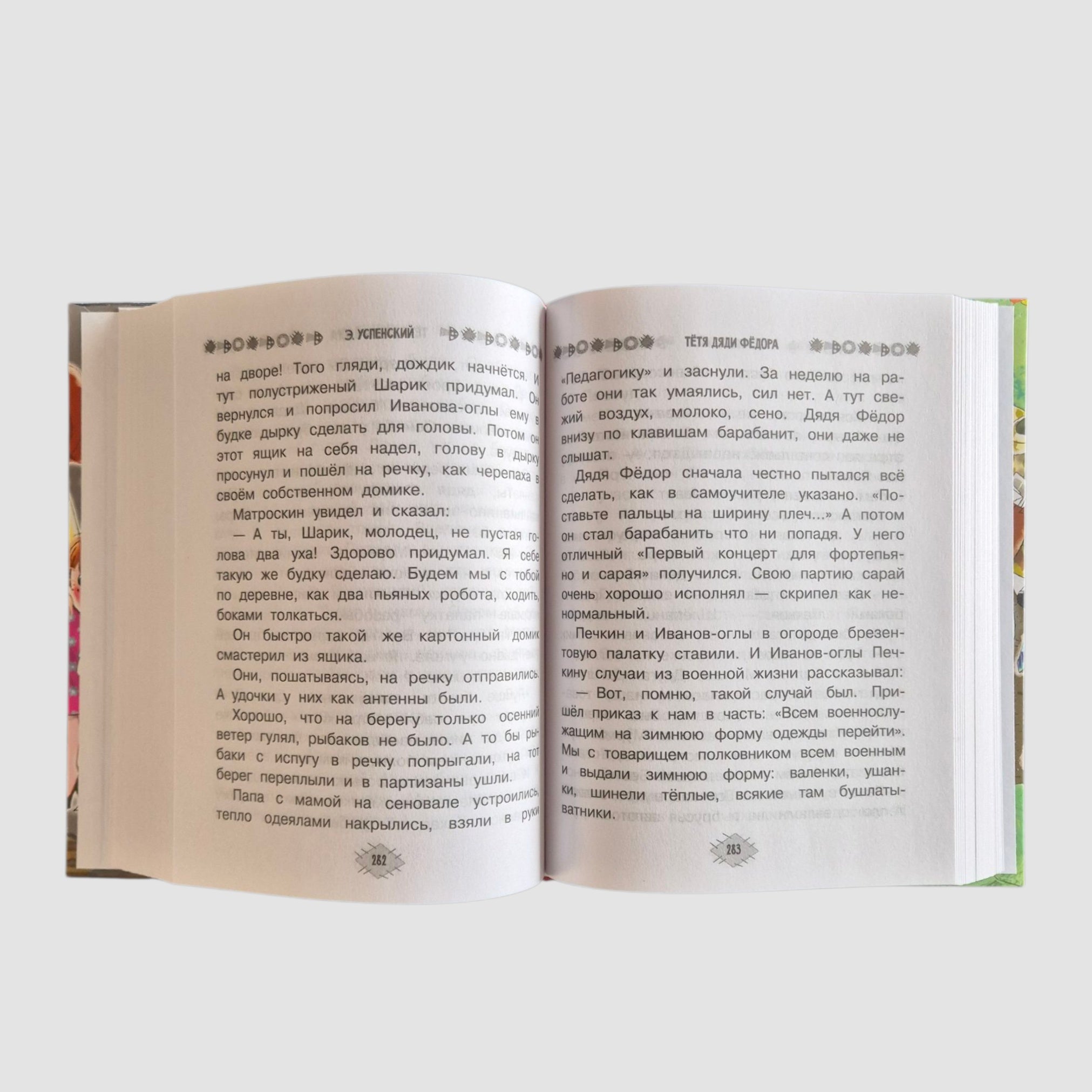 Все-все-все лучшие истории о Простоквашино