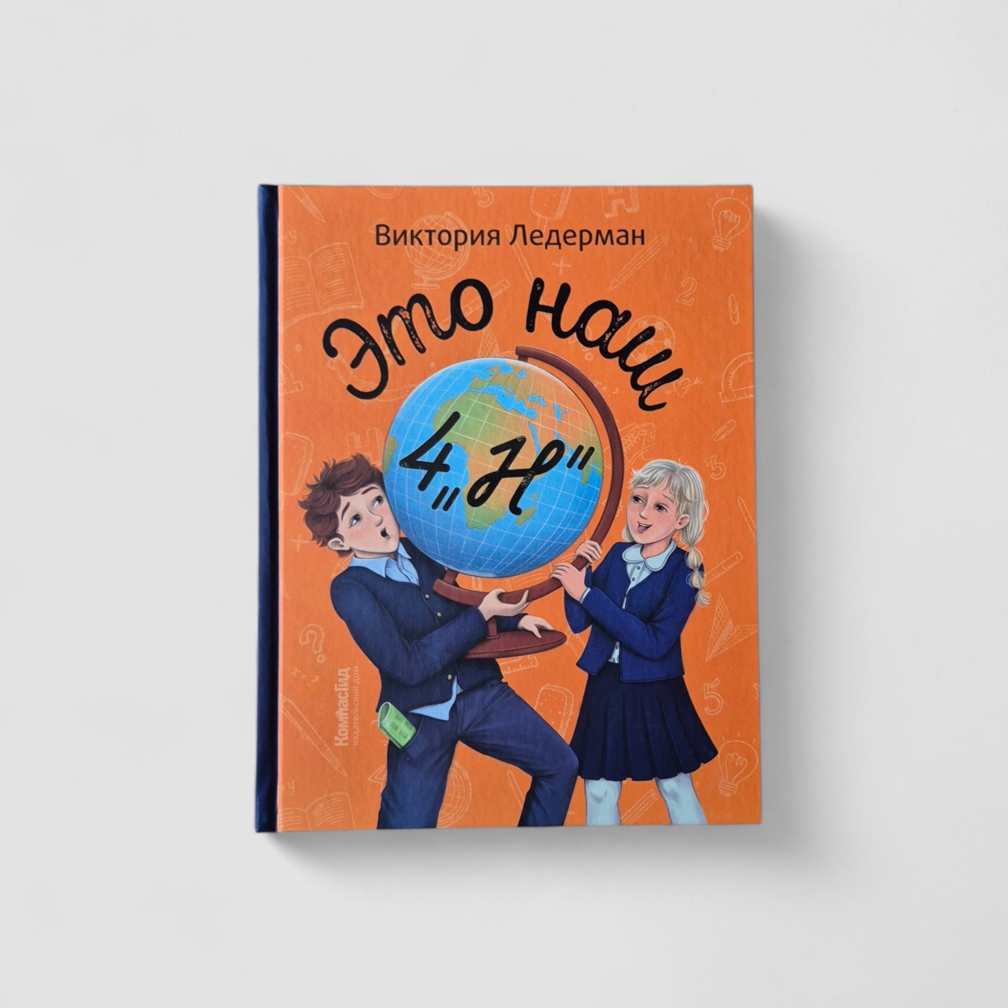 Это наш 4 "Н"