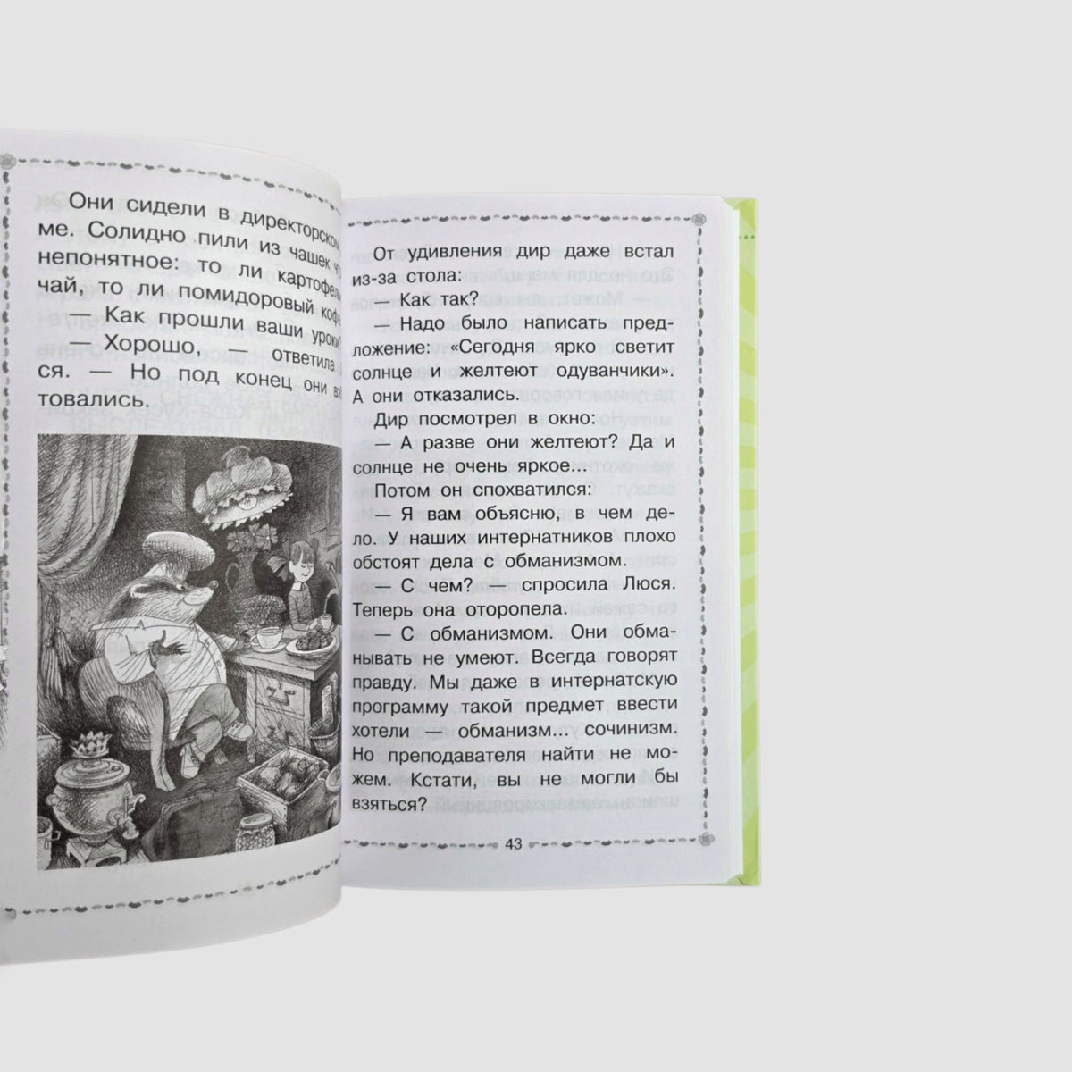 Меховой интернат