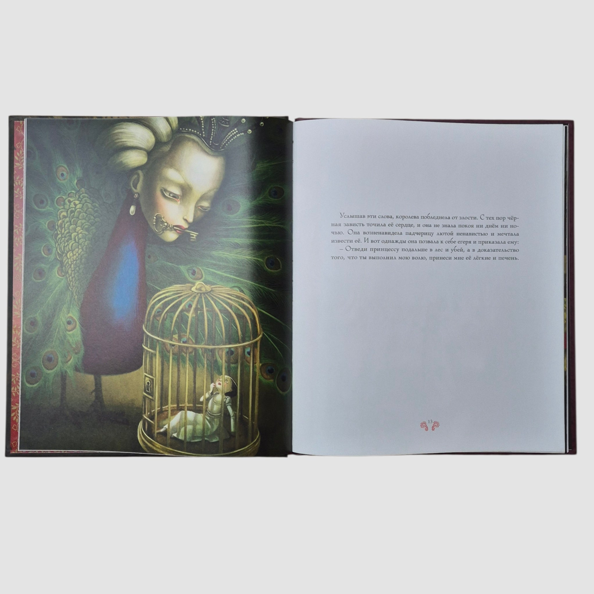 Белоснежка