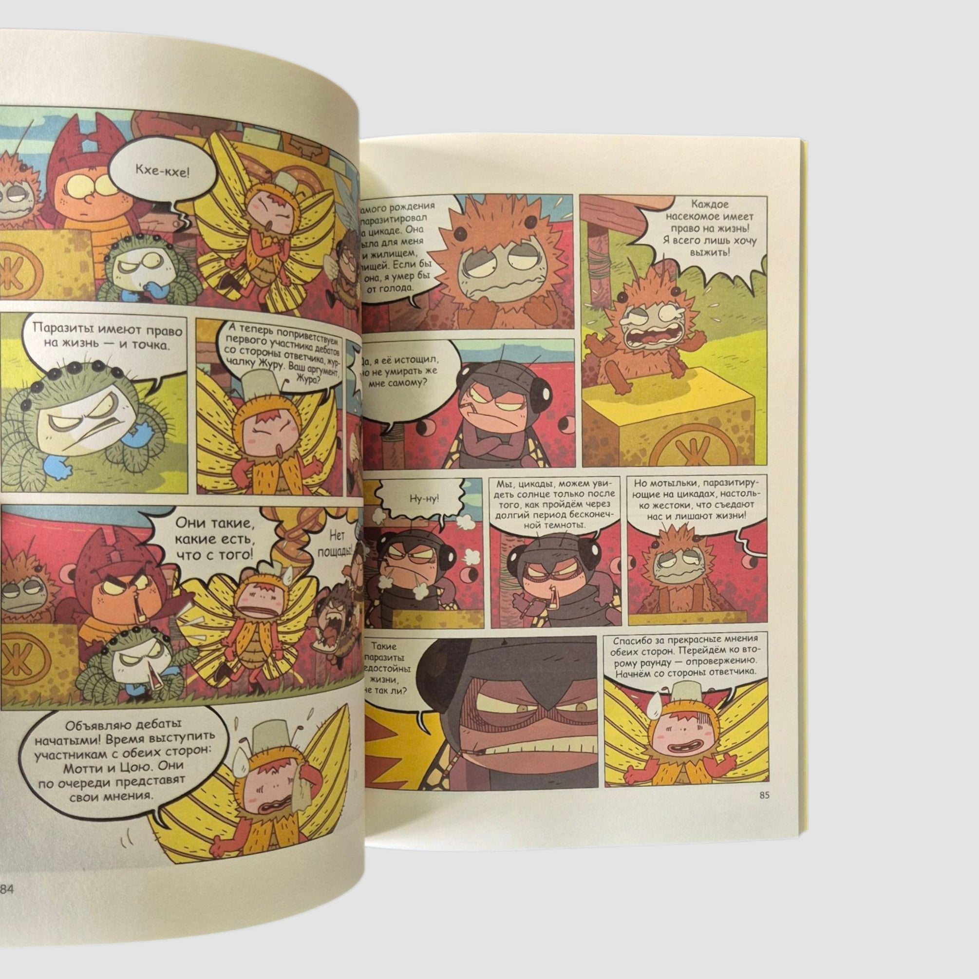 НасеКомиксы. Дело о похищенном нектаре