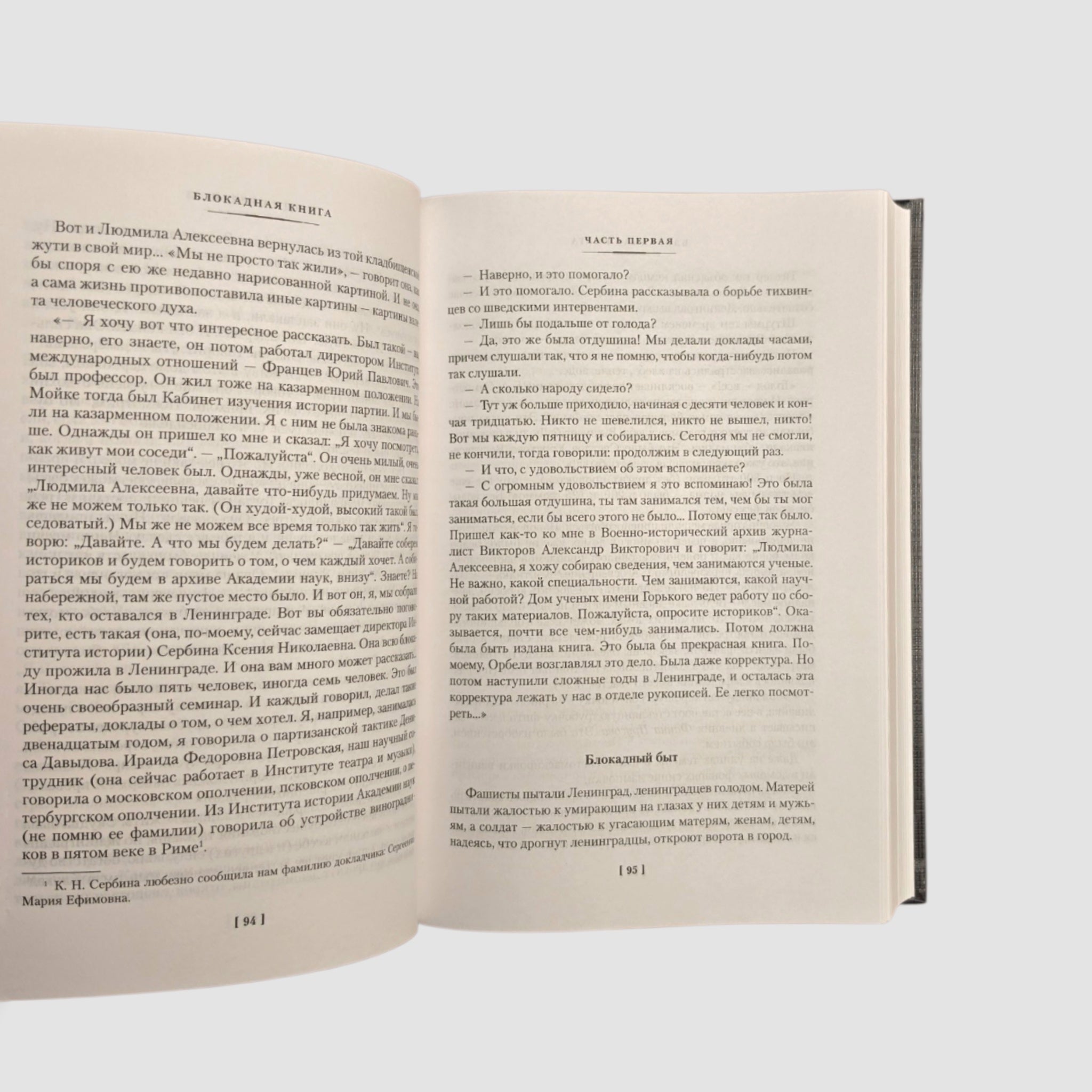 Блокадная книга