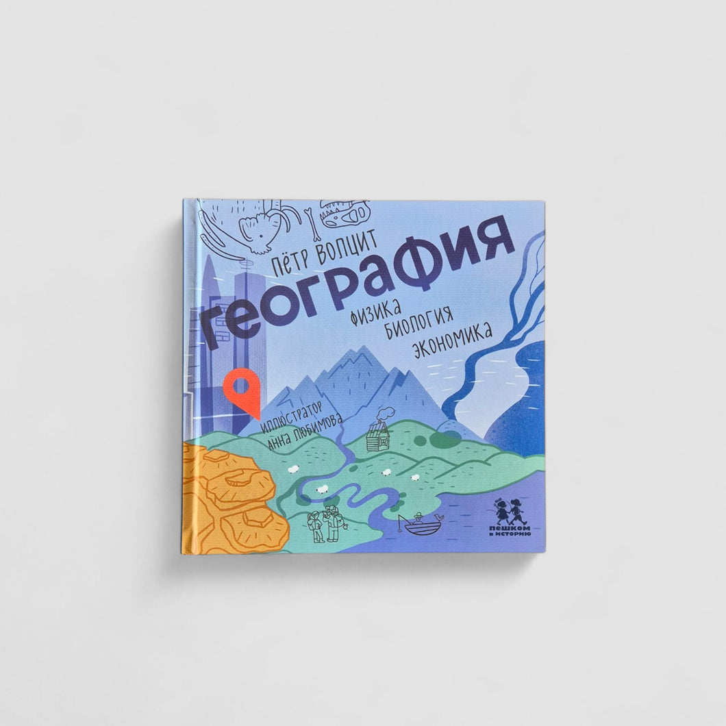 География: физика, биология, экономика