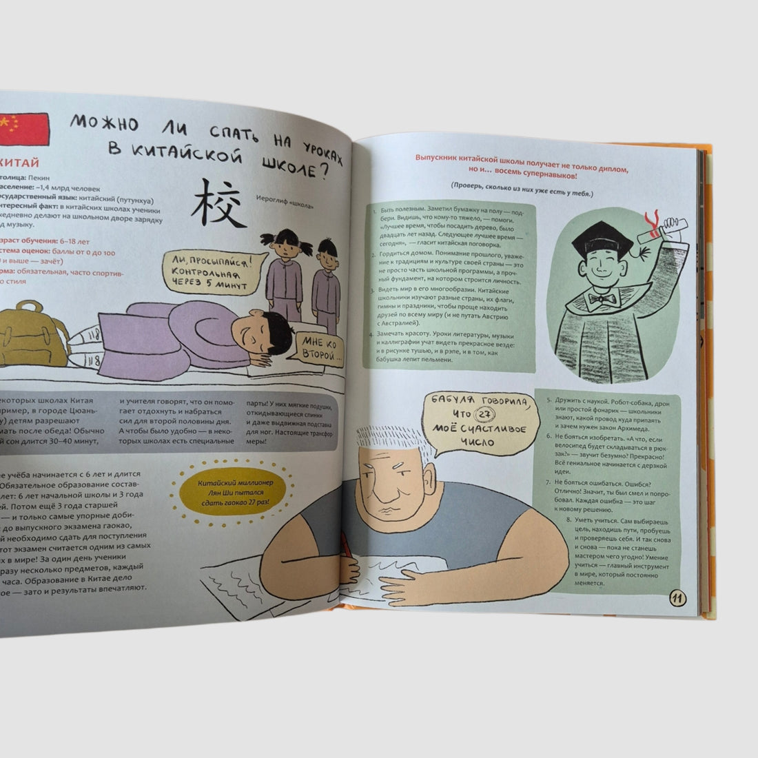 Путешествие по школам мира