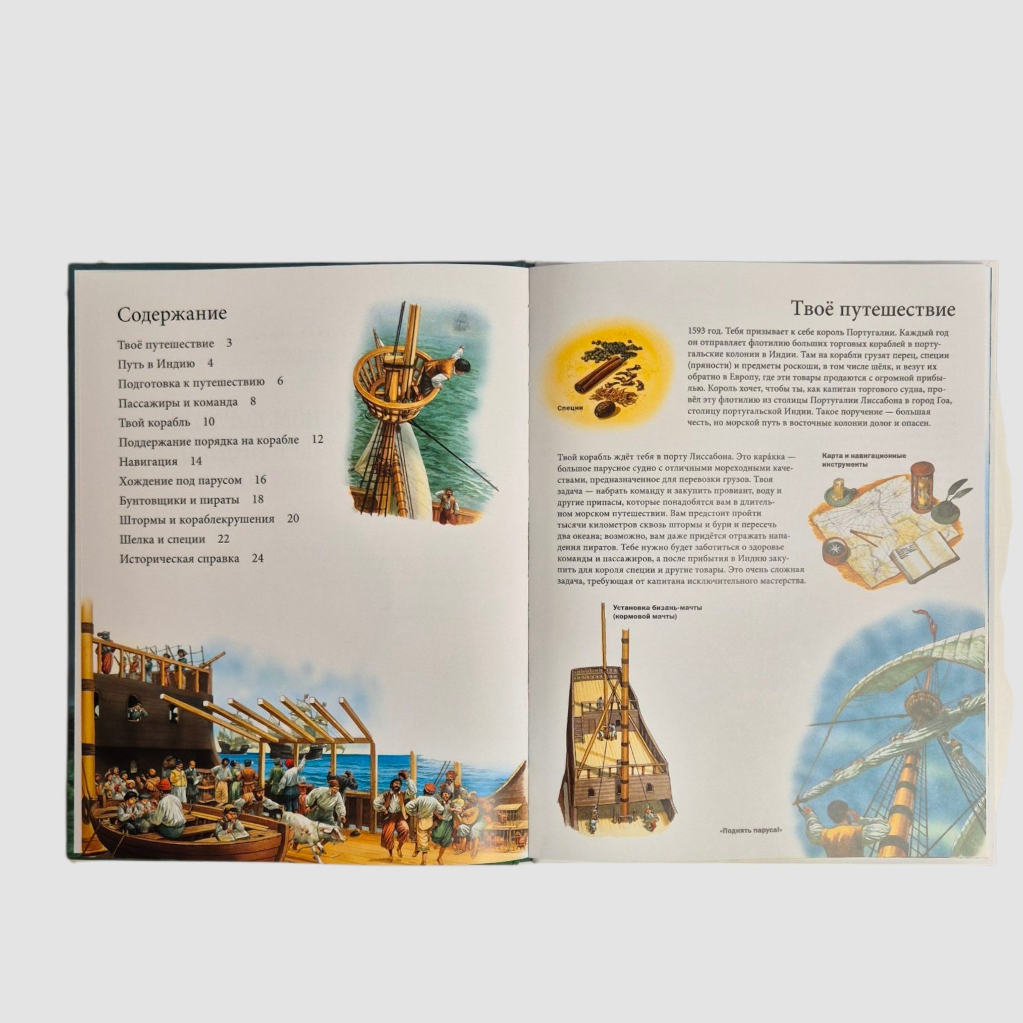 On a sailing ship from Europe to India and back