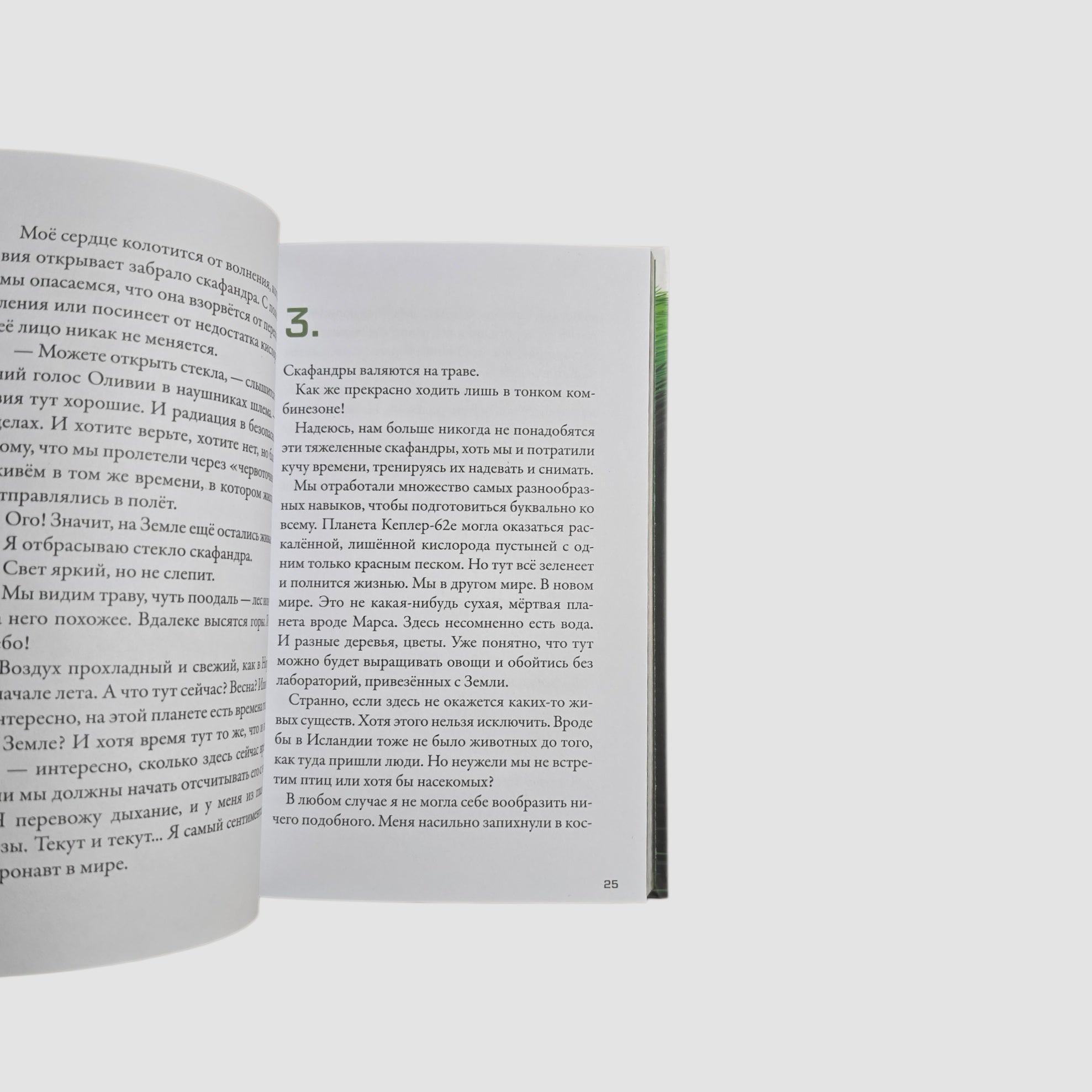 Кеплер-62. Книга четвертая: первопроходцы