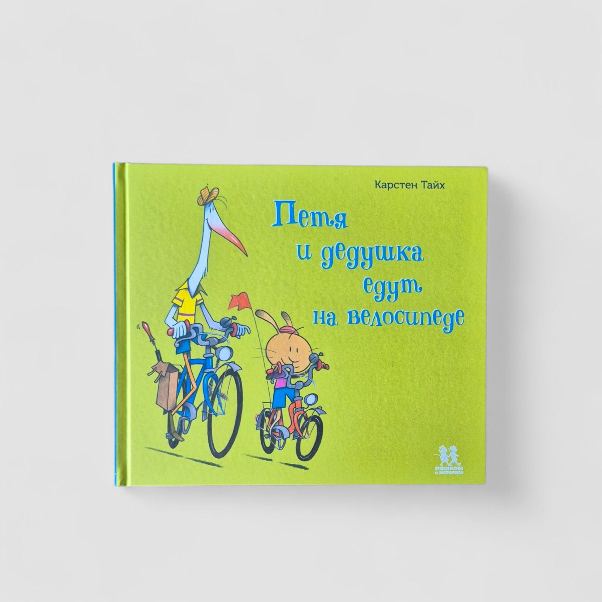 Petya and grandpa are riding a bike