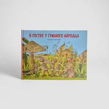 Load image into Gallery viewer, Visiting the Mushroom People
