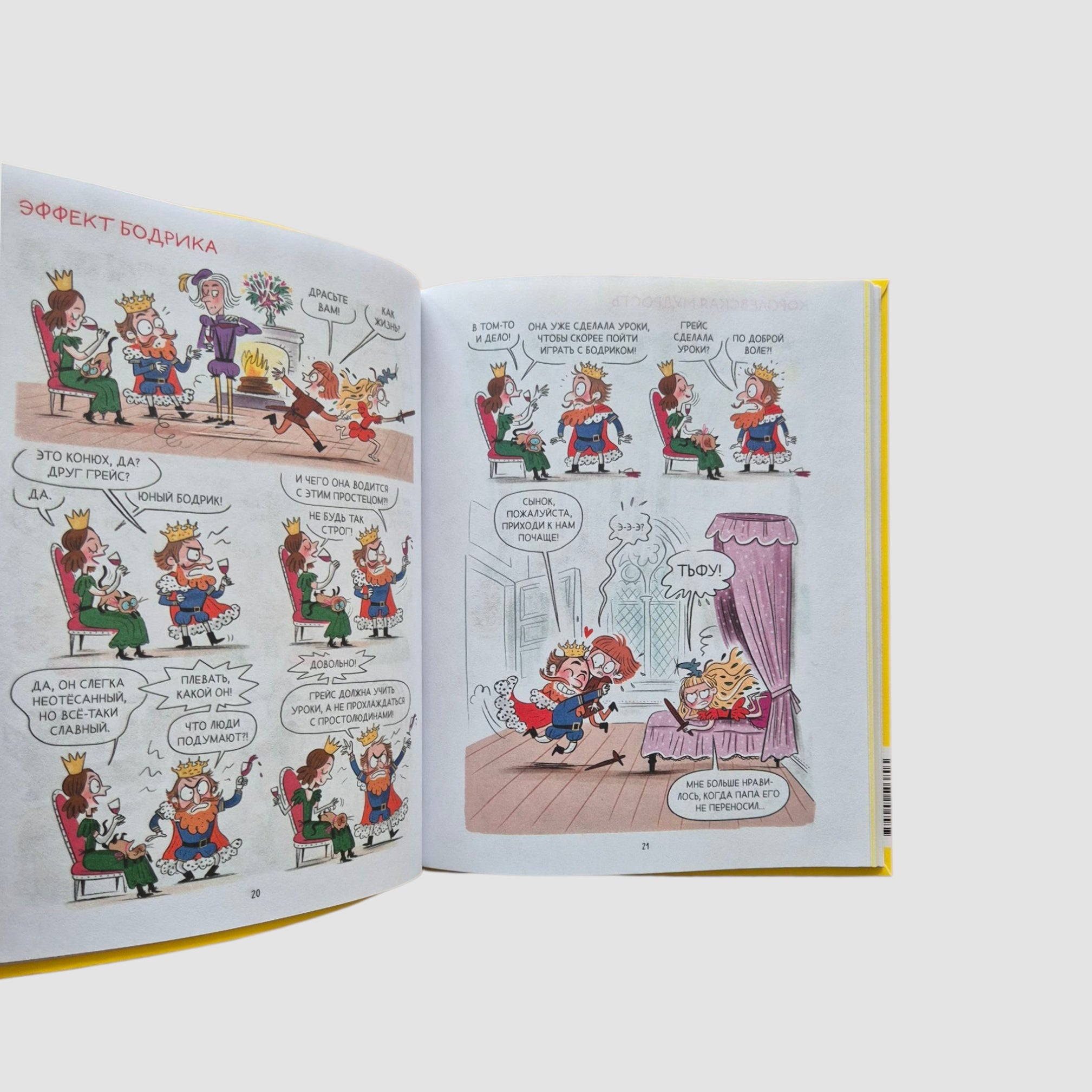 Грейс. Проделки озорной принцессы