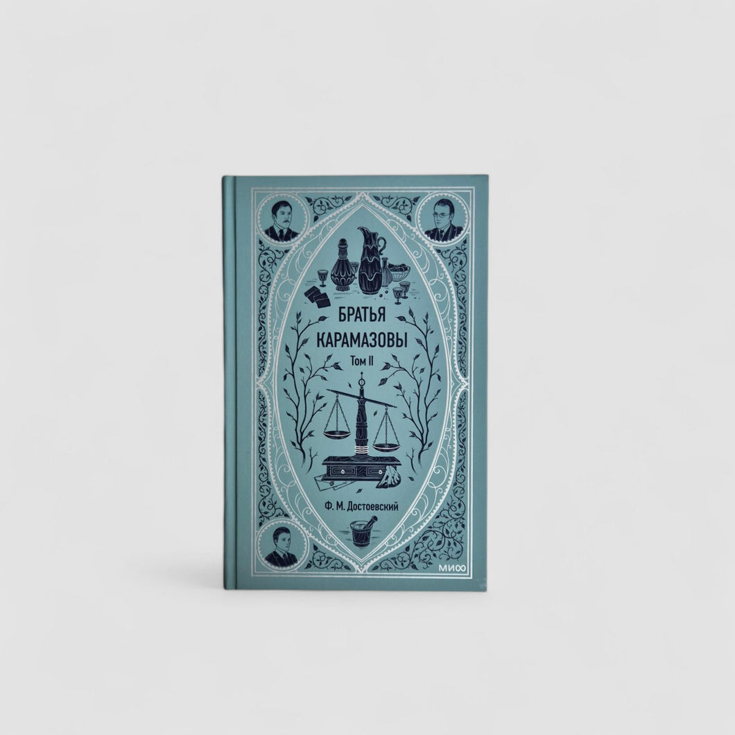 The Brothers Karamazov. Volume 2