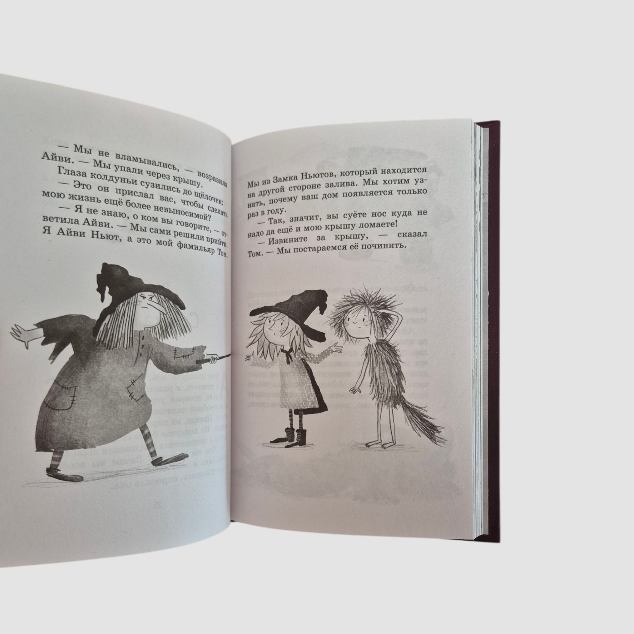 Айви Ньют. Жуткий праздник. Книга 2