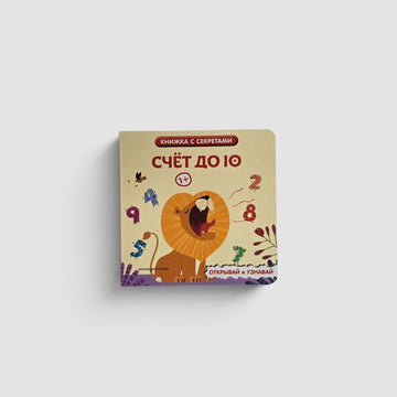 Счет до 10
