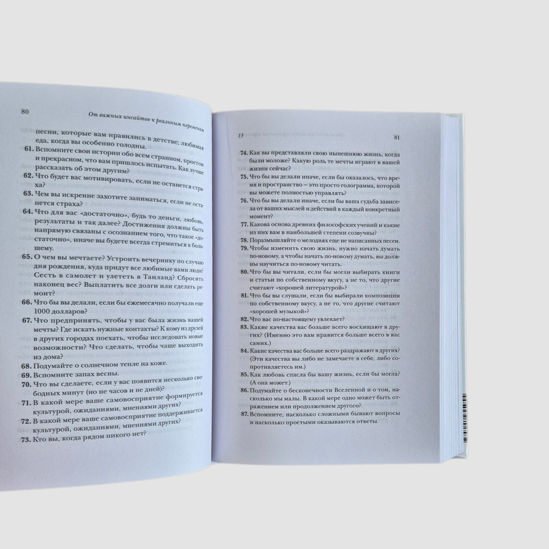 От важных инсайтов к реальным переменам. Как мыслить и жить по-новому