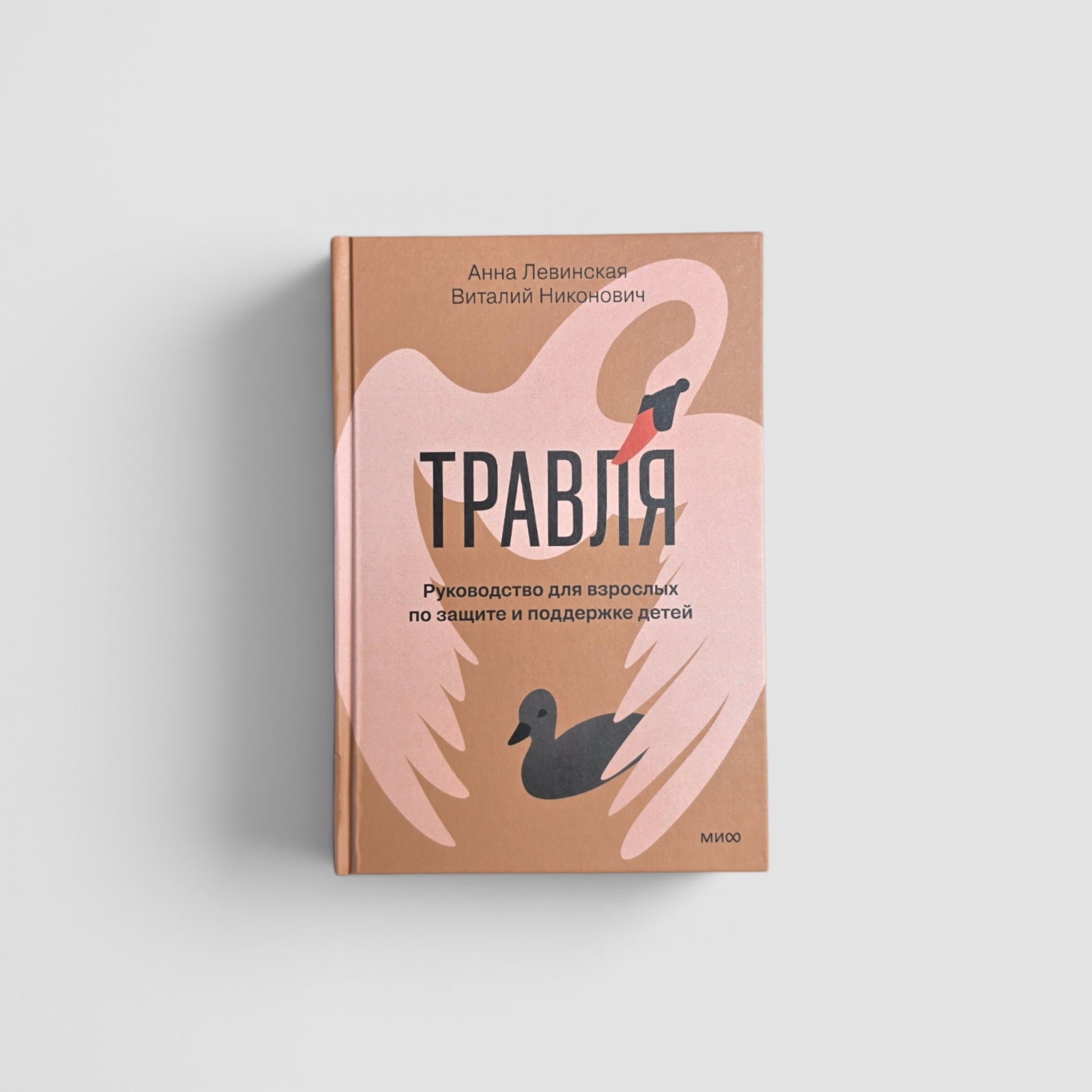 Травля
