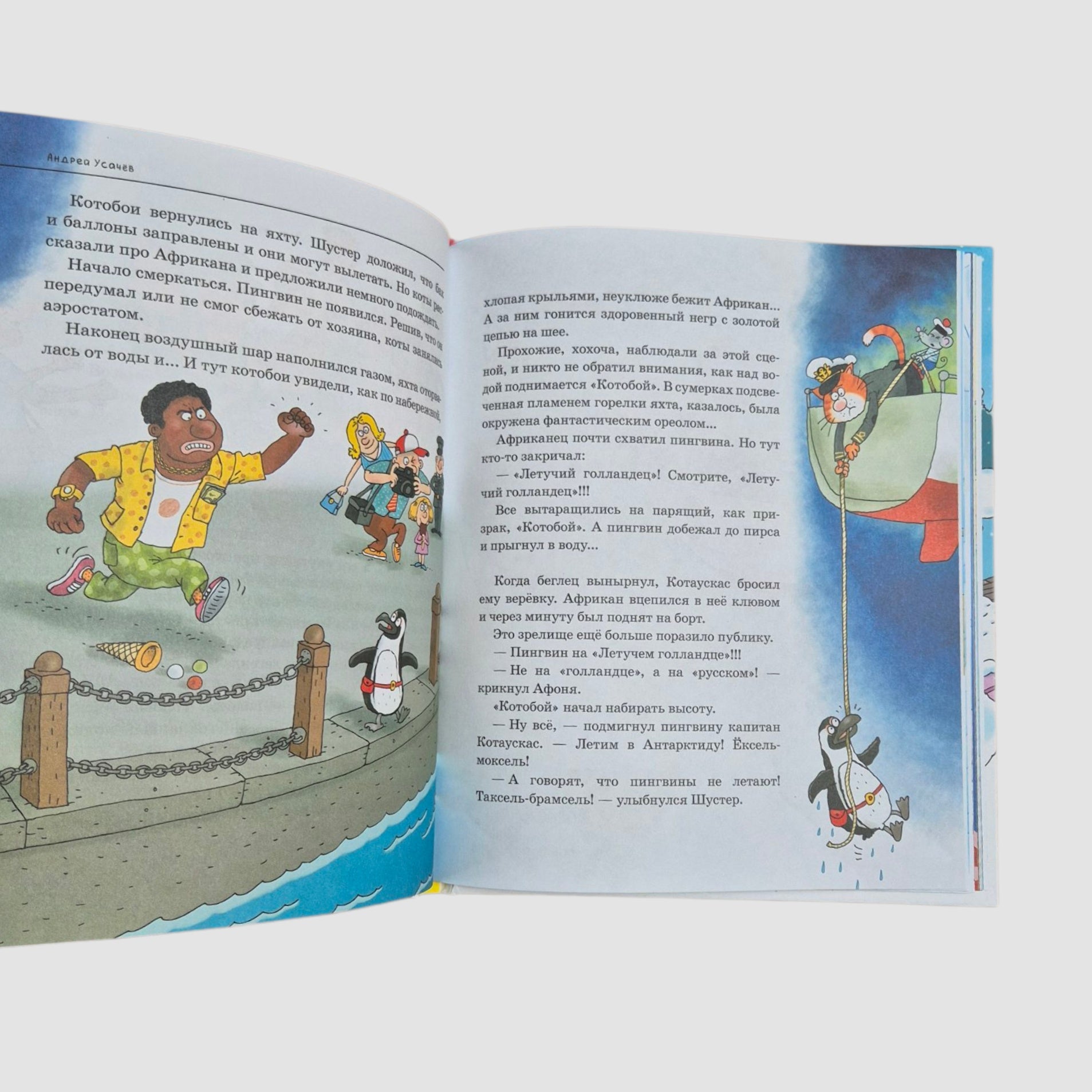 Антарктический Котобой, или Приключения подо льдами