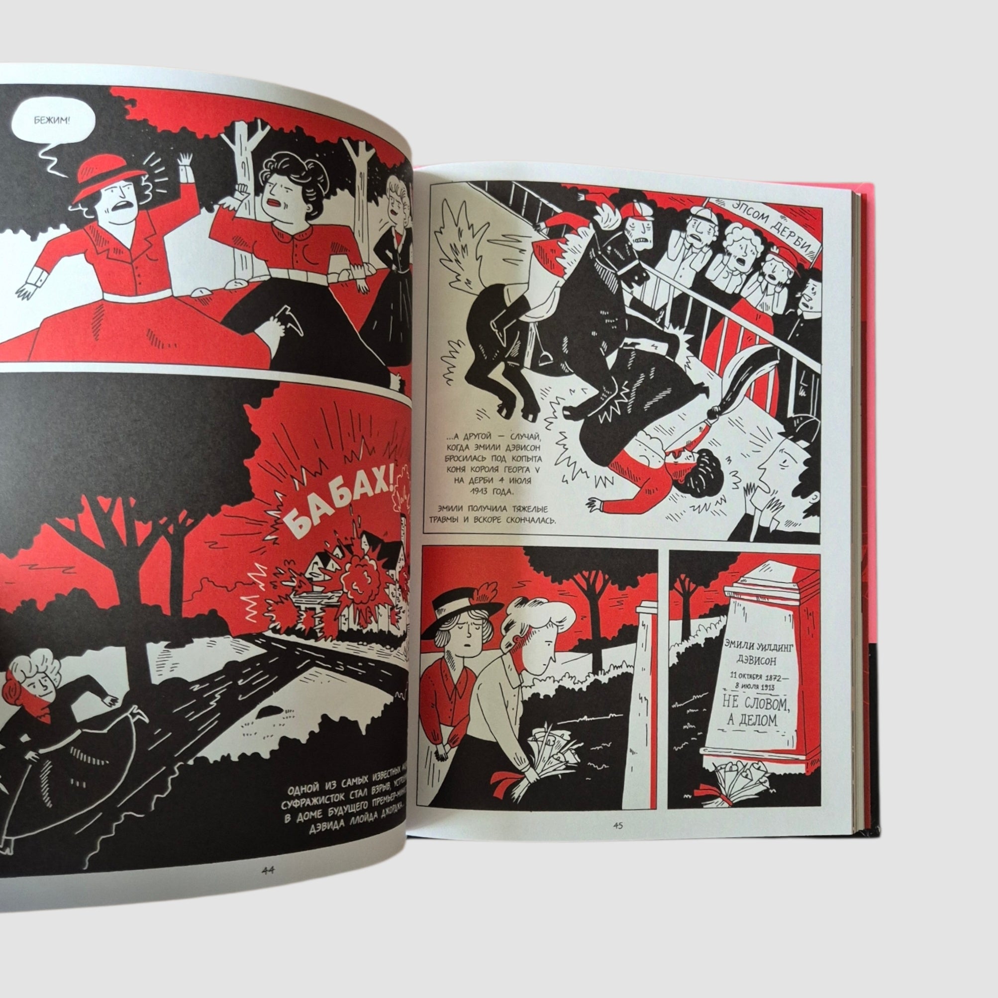 Свобода, равенство, сестринство. 150 лет борьбы женщин за свои права