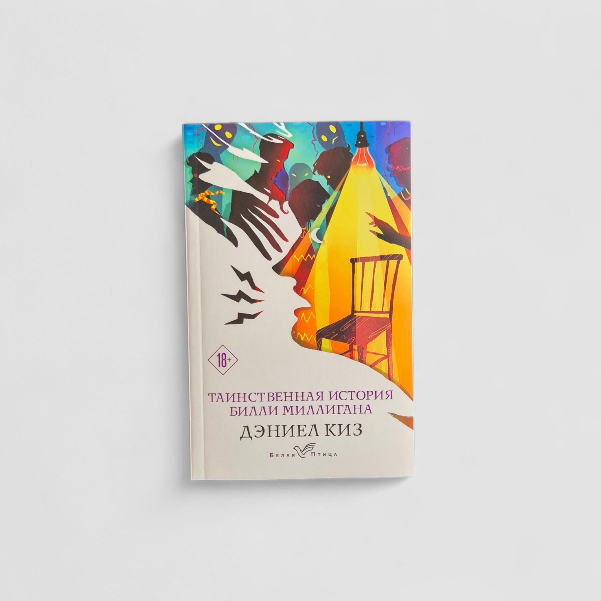 Таинственная история Билли Миллигана