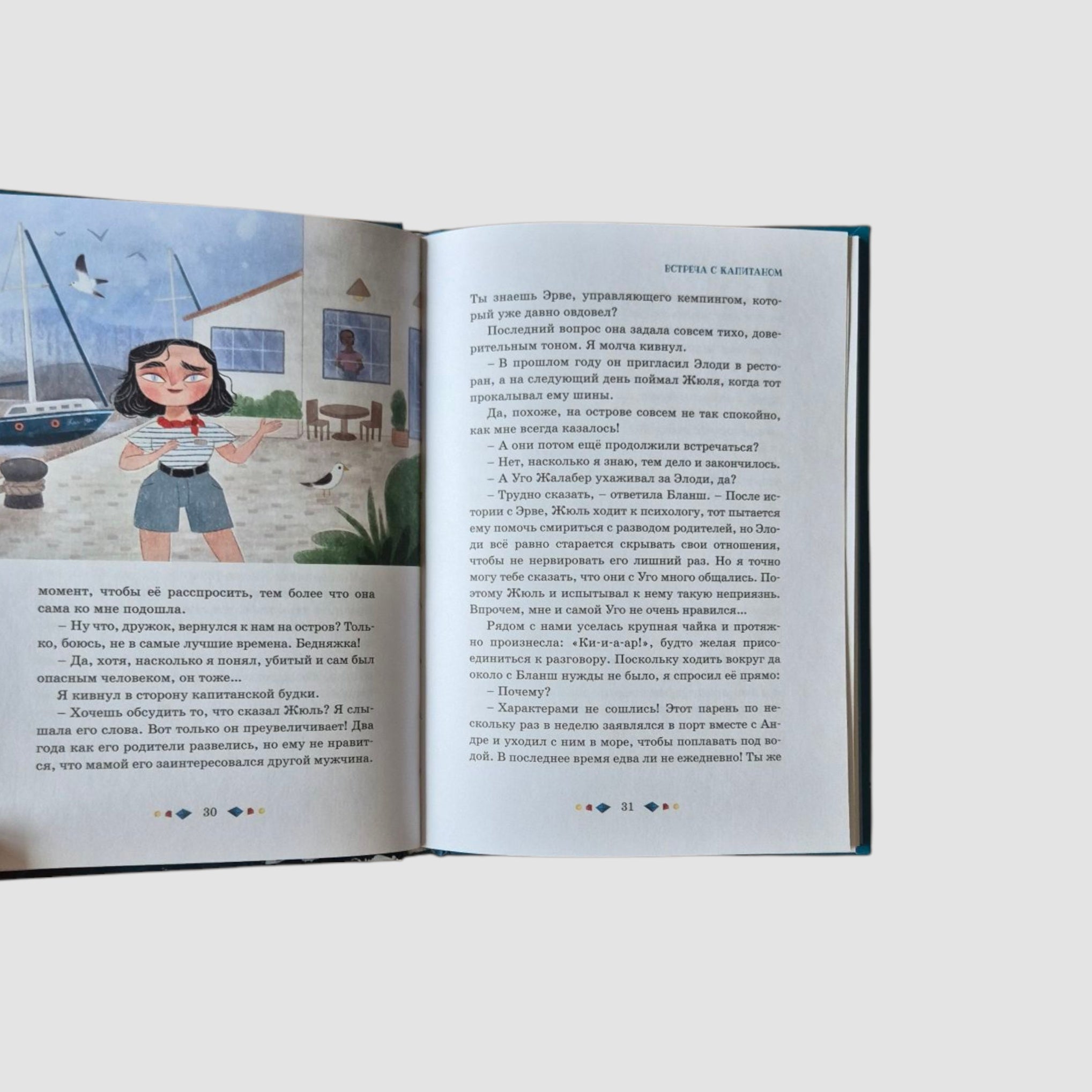 Secrets and Riddles. Island of Death