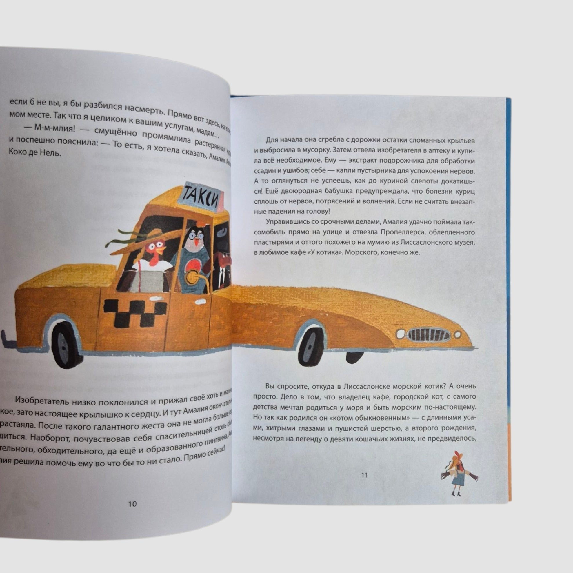 Амалия Коко встаёт на крыло