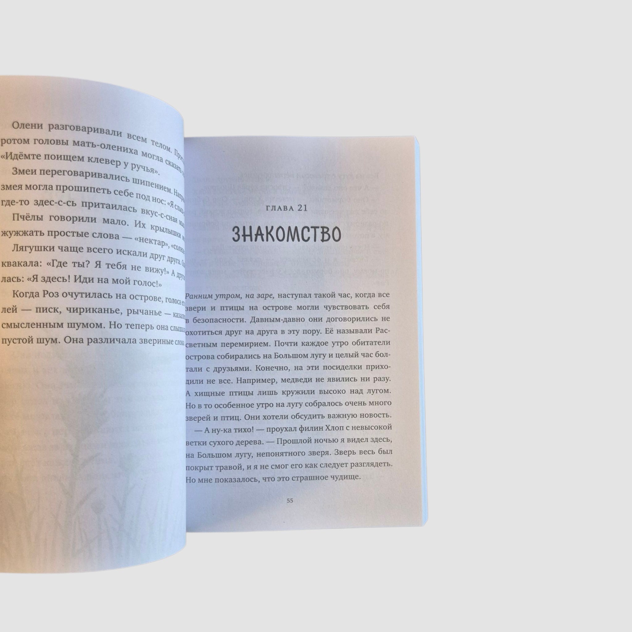 Дикий робот (мягкий переплет)