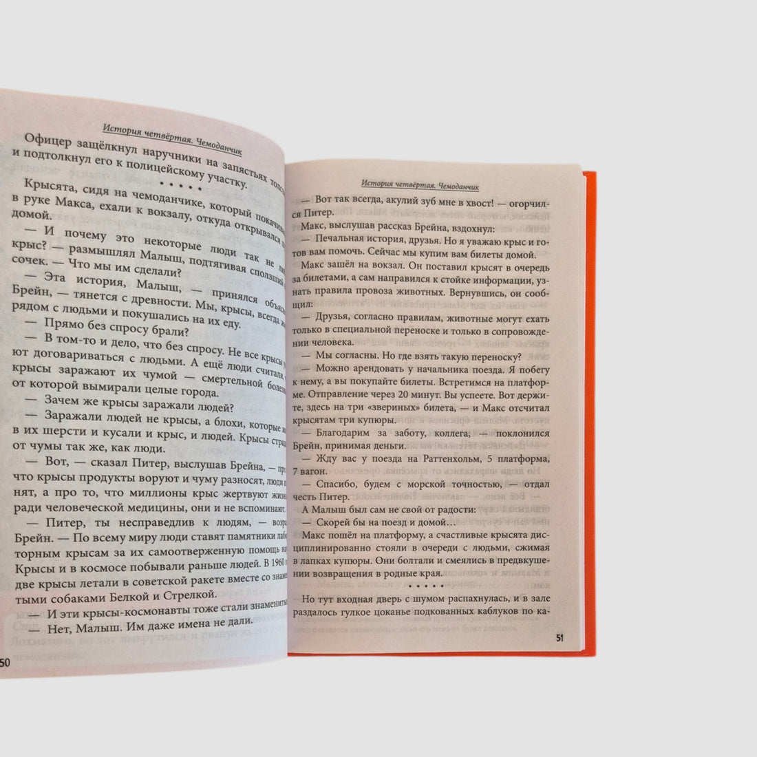 Питер, Брейн и Малыш. Детективные приключения