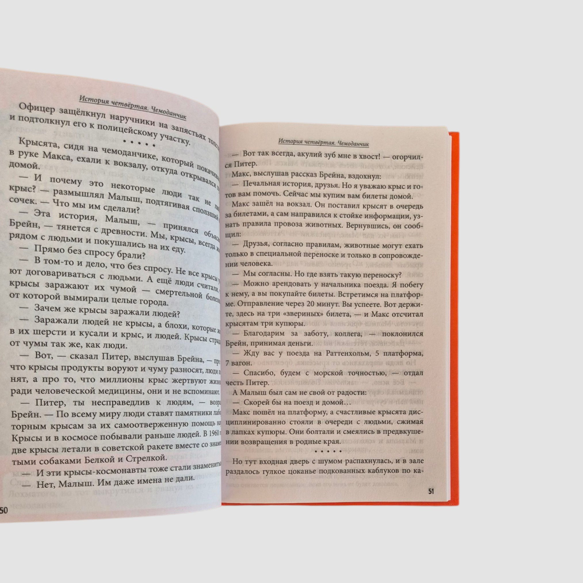 Питер, Брейн и Малыш. Детективные приключения