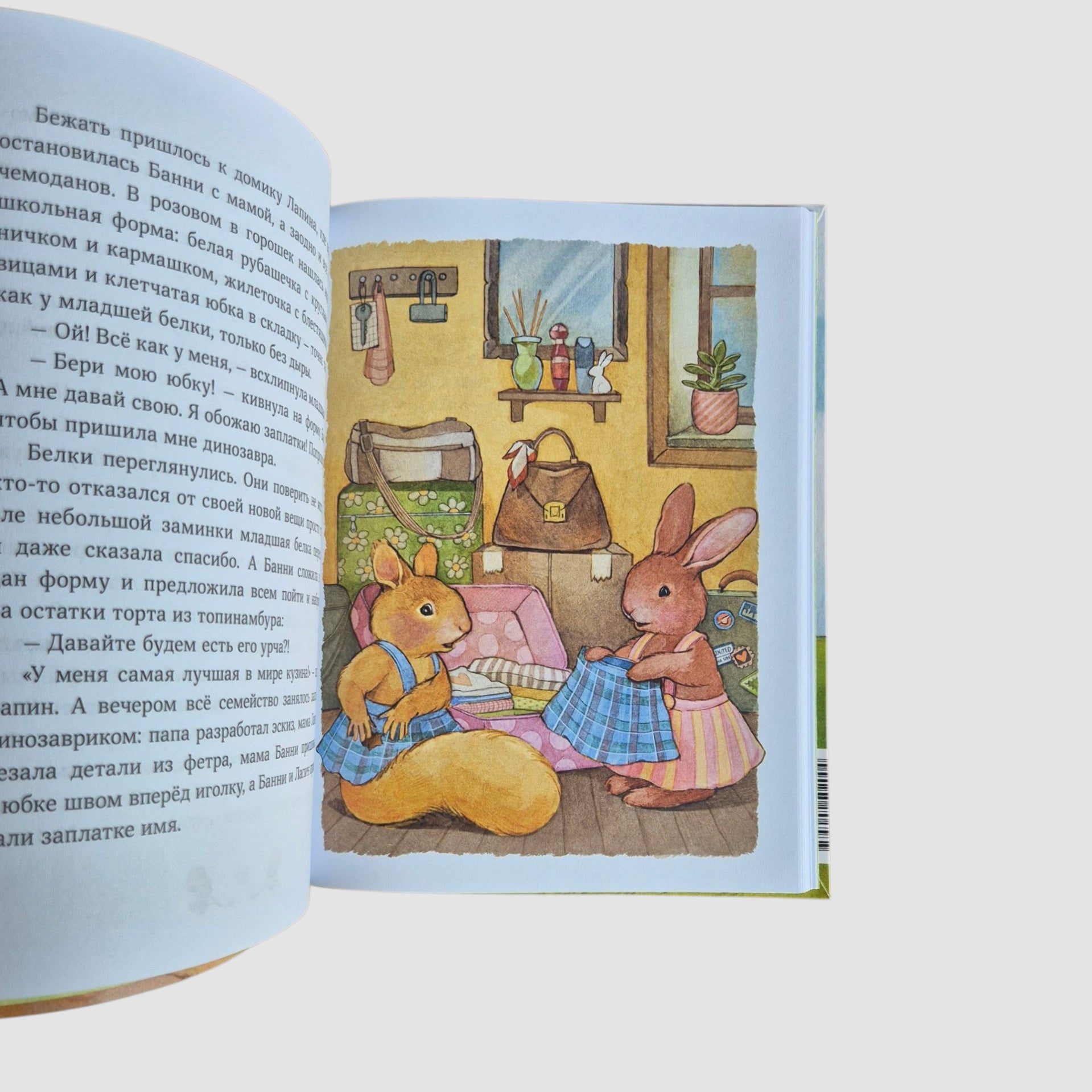 Лапин. Белый кролик идет в школу