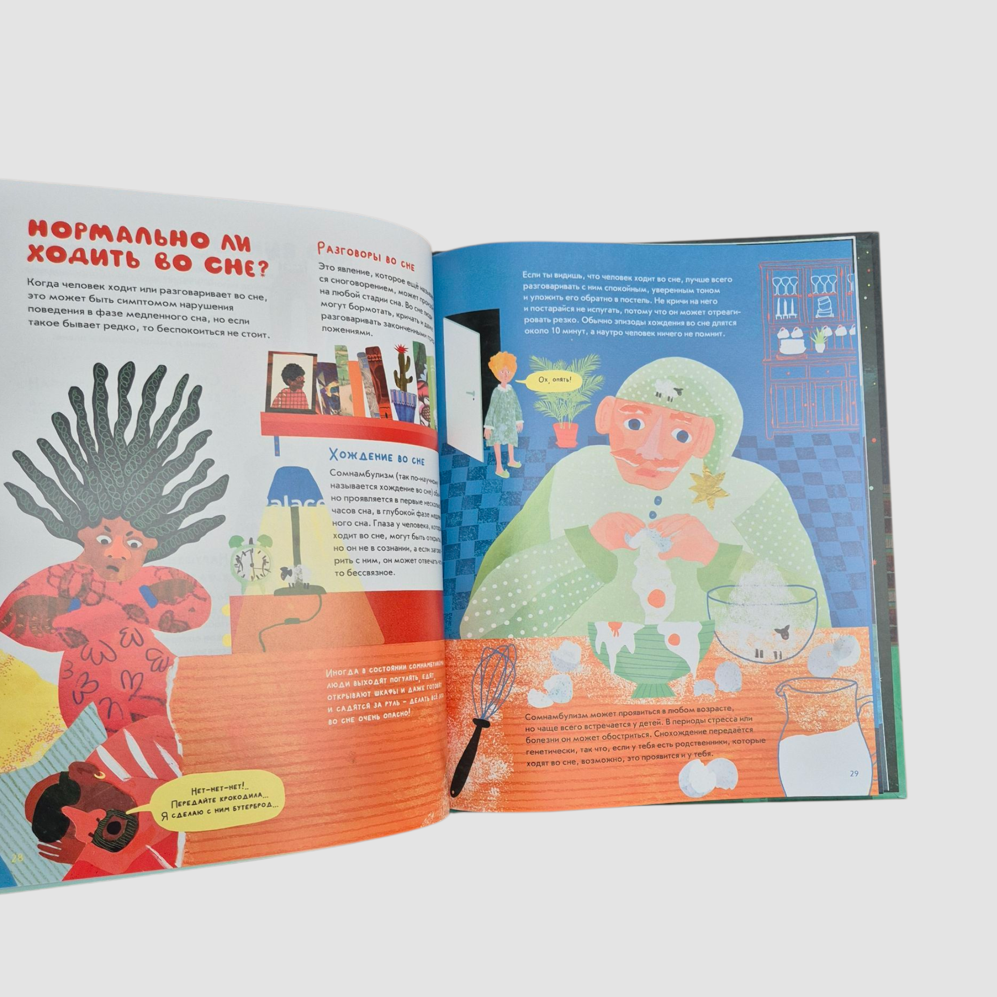 Почему мы спим?