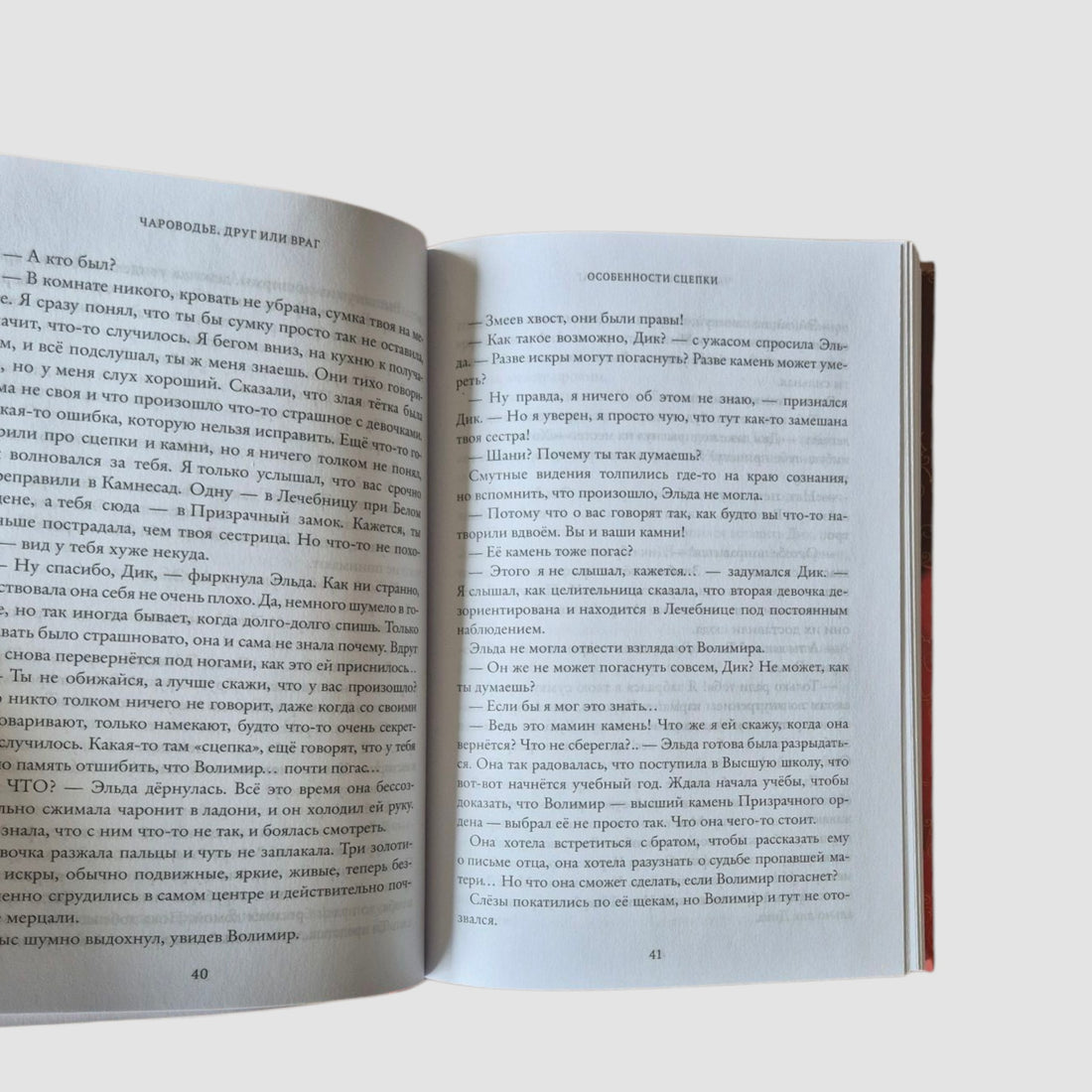Тайны Чароводья. Друг или враг. Книга 2