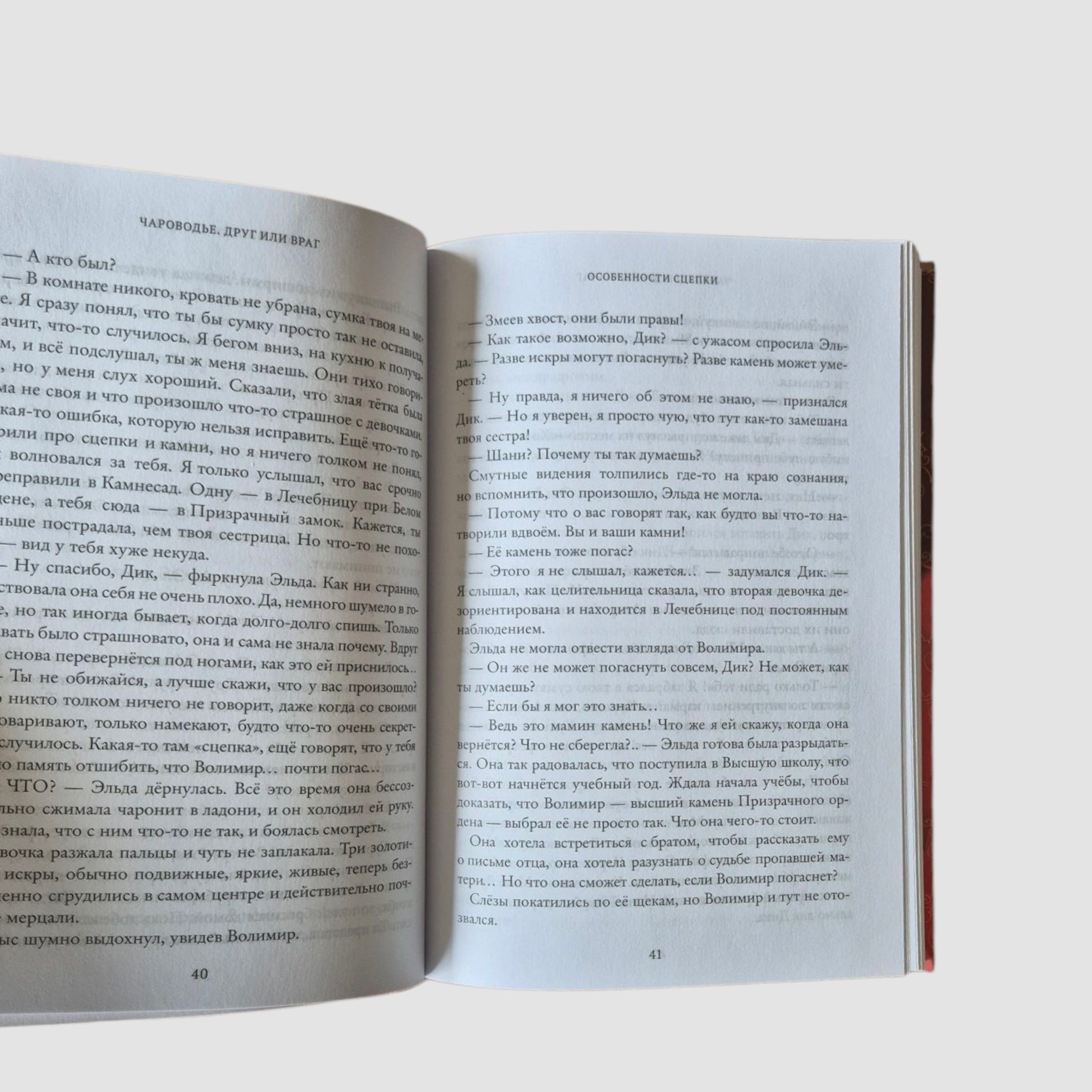Тайны Чароводья. Друг или враг. Книга 2