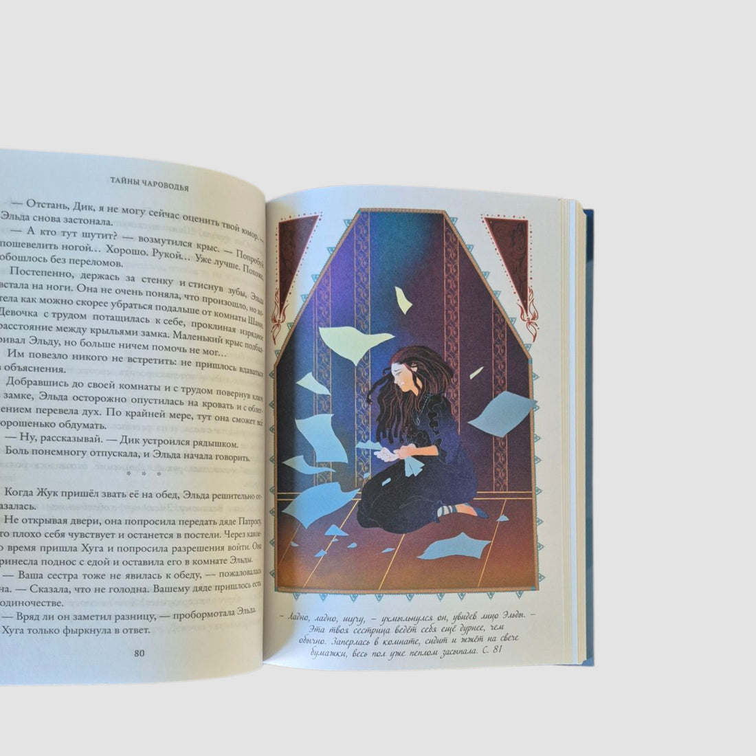 Тайны Чароводья. Книга 1