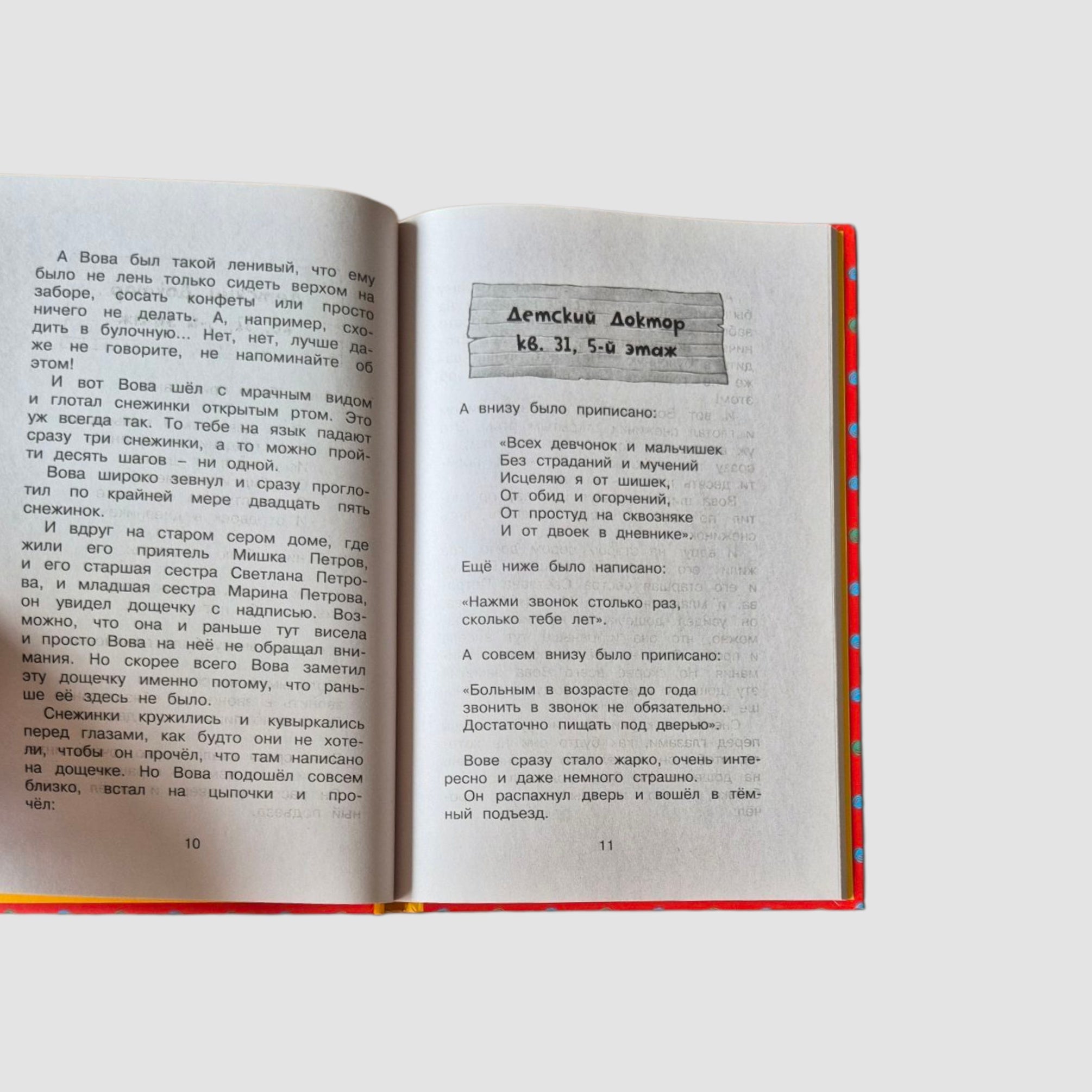 Волшебная пилюля, или Приключения жёлтого чемоданчика - 2