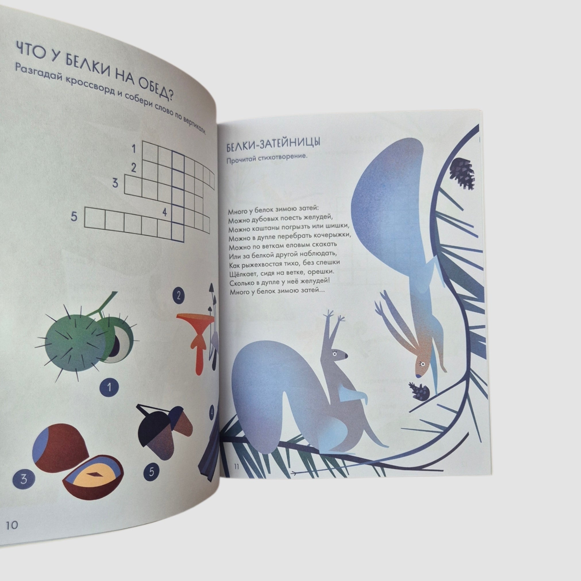 Зимний лес: веселые кроссворды, лабиринты и загадки о природе