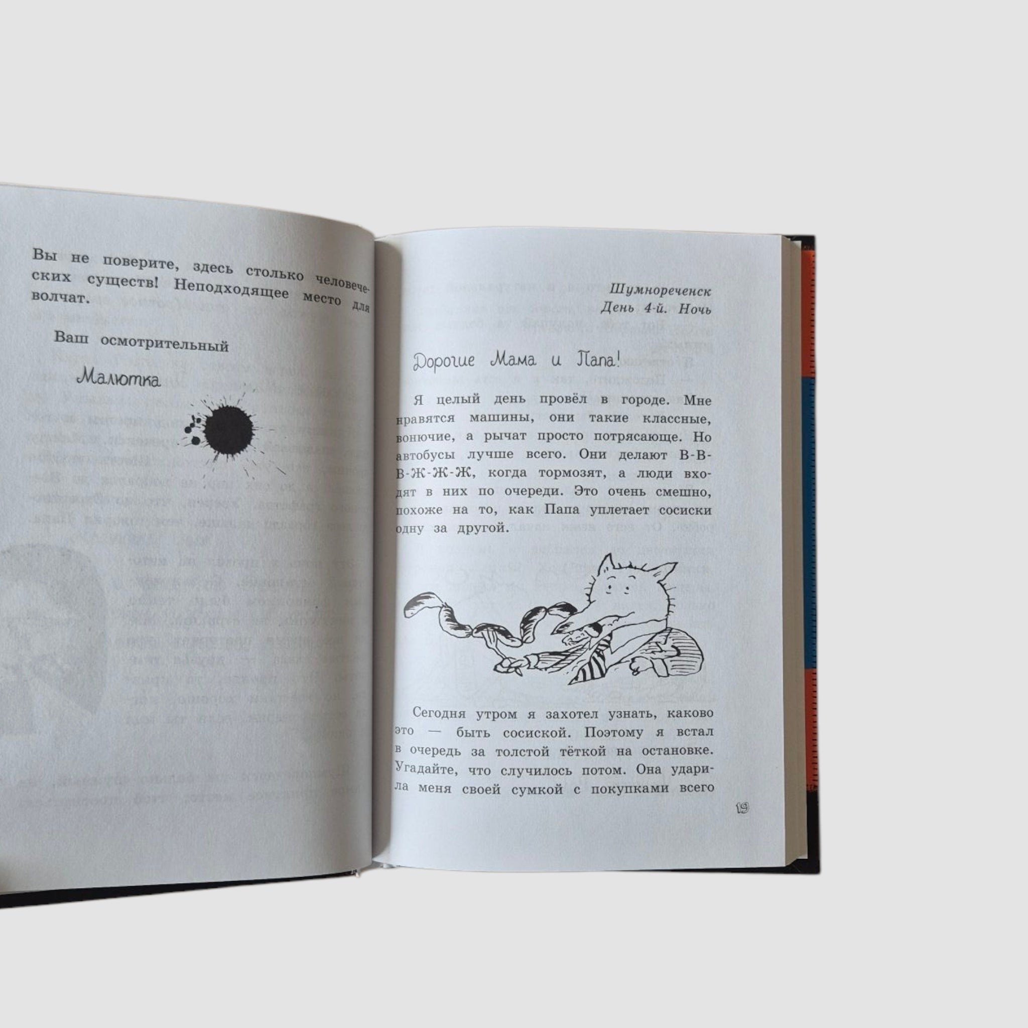 Книга Безобразий Малютки Волка