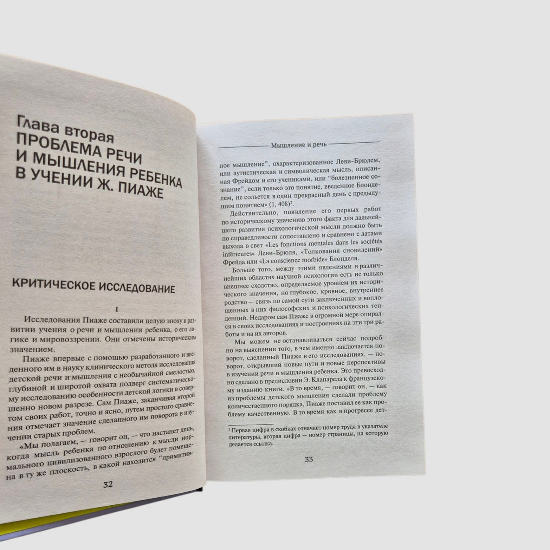 Мышление и речь