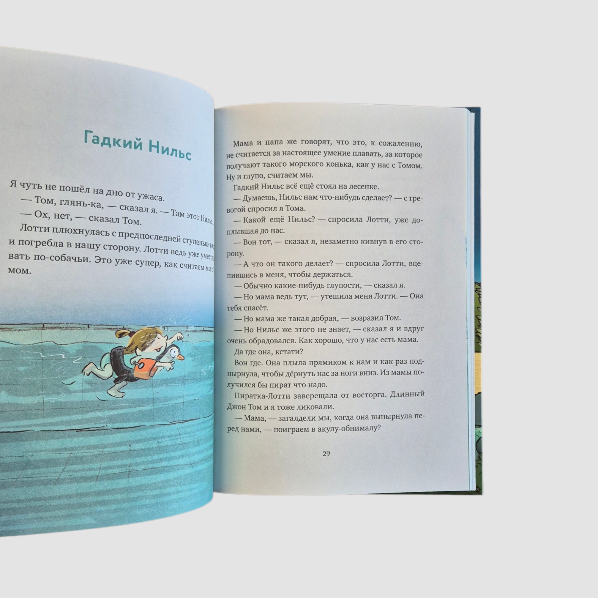 Леденцовая банда укрощает дракона (книга 2)